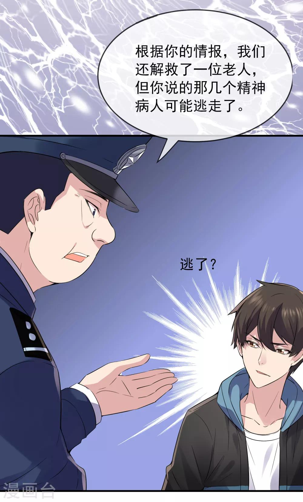 我有一座冒险屋韩漫全集-第59话 绝不辜负正义无删减无遮挡章节图片 
