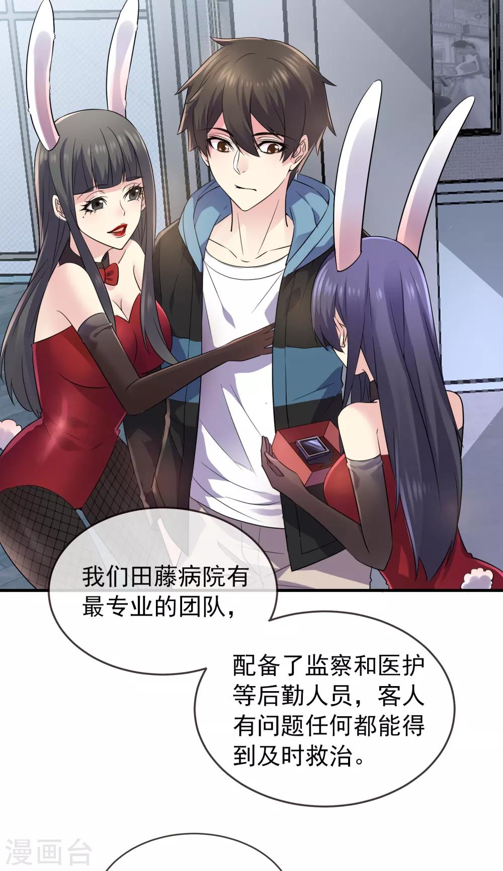 我有一座冒险屋韩漫全集-第60话 田藤病院无删减无遮挡章节图片 