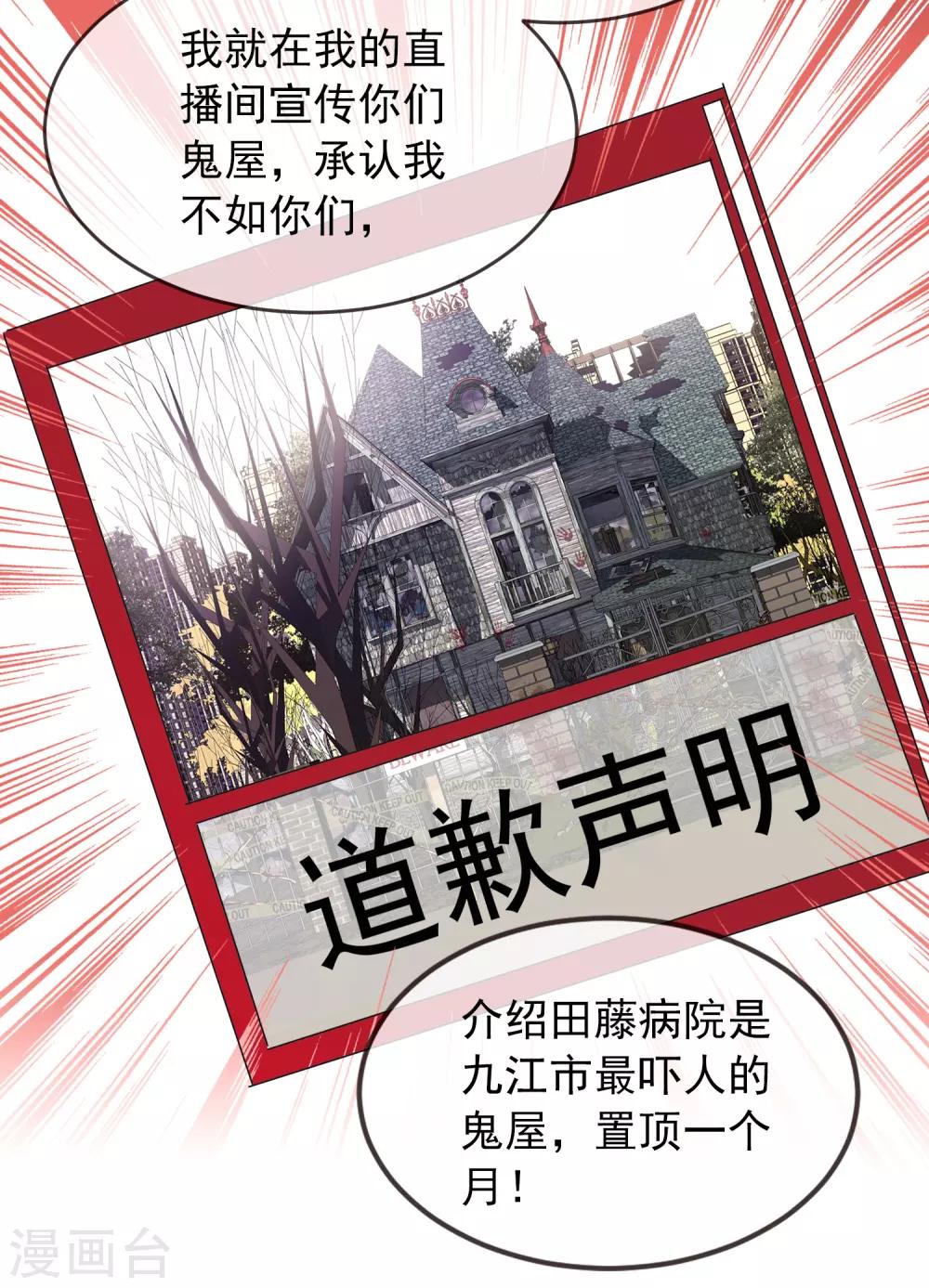 我有一座冒险屋韩漫全集-第60话 田藤病院无删减无遮挡章节图片 