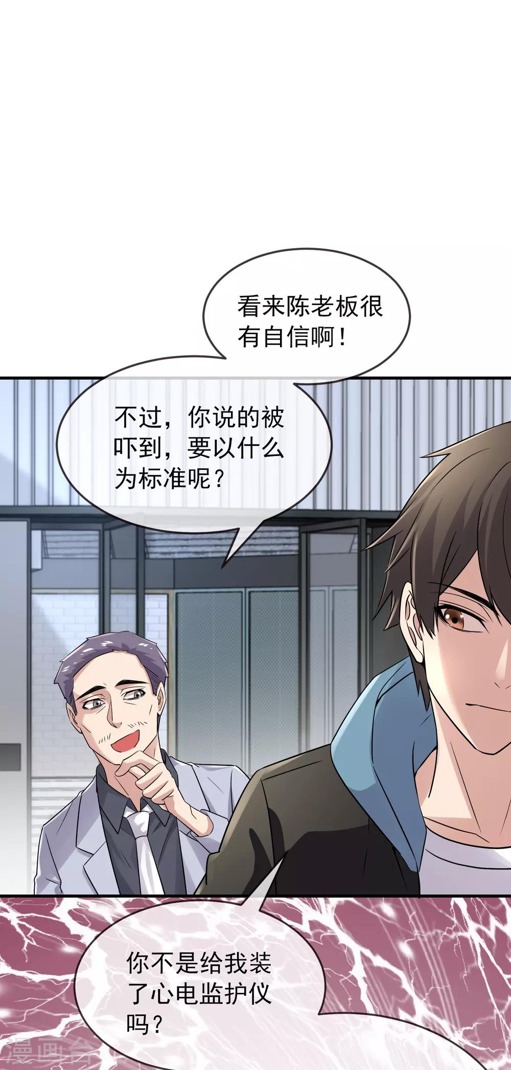 我有一座冒险屋韩漫全集-第60话 田藤病院无删减无遮挡章节图片 