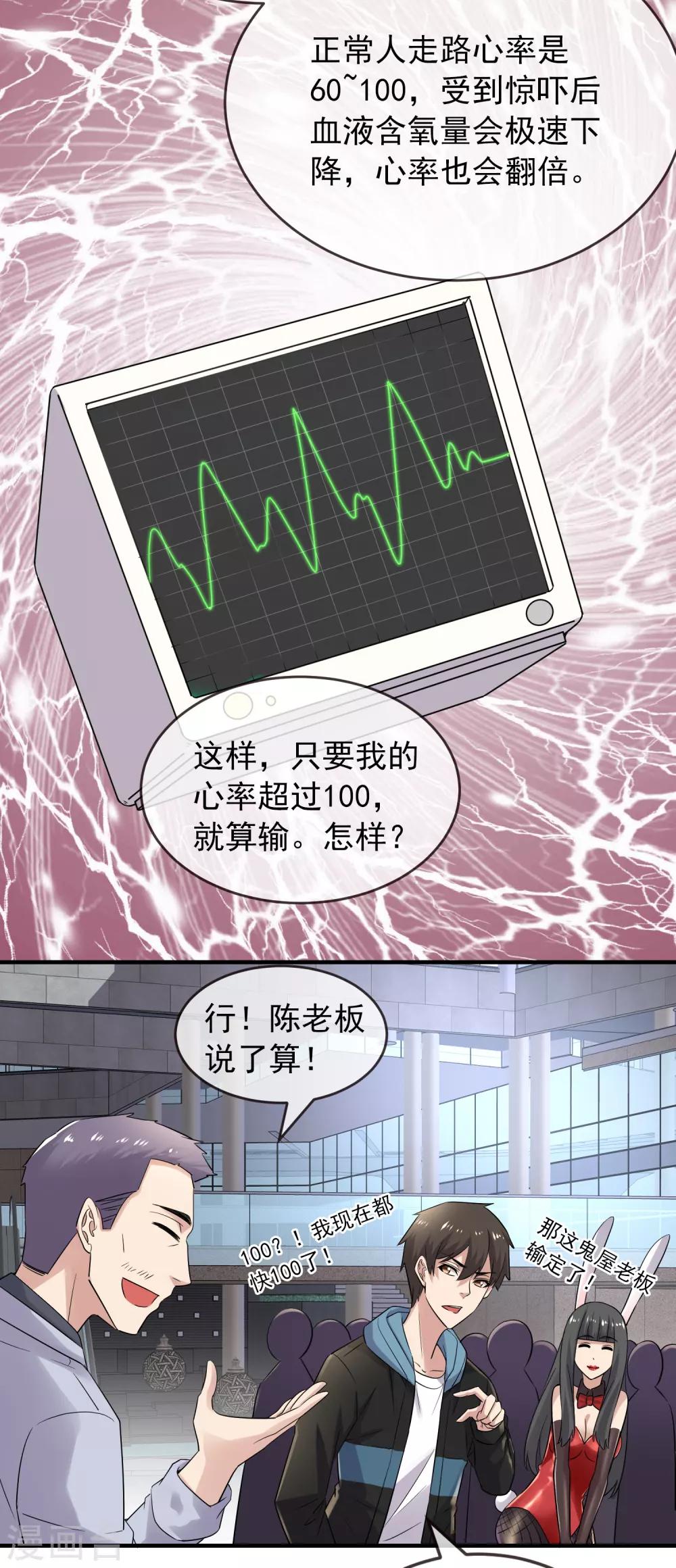 我有一座冒险屋韩漫全集-第60话 田藤病院无删减无遮挡章节图片 