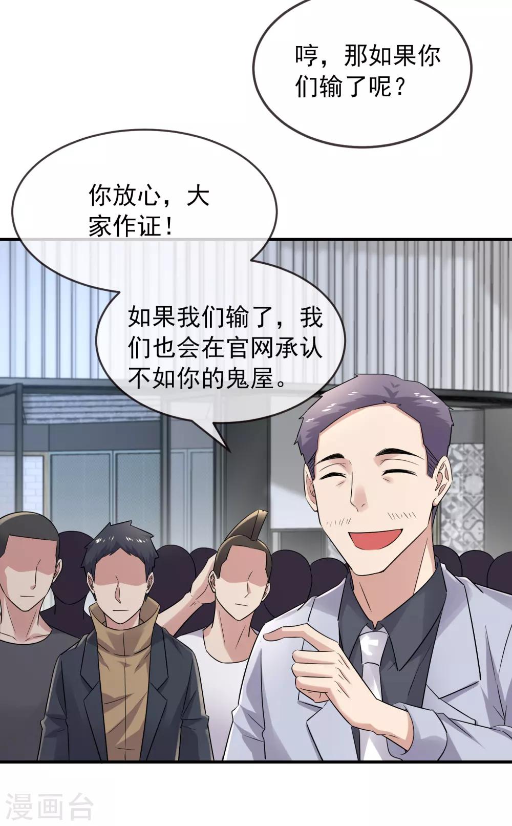 我有一座冒险屋韩漫全集-第60话 田藤病院无删减无遮挡章节图片 
