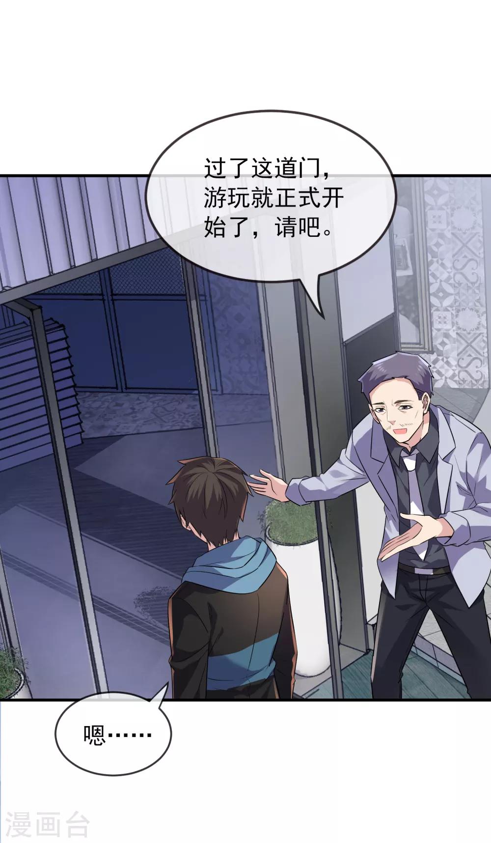 我有一座冒险屋韩漫全集-第60话 田藤病院无删减无遮挡章节图片 
