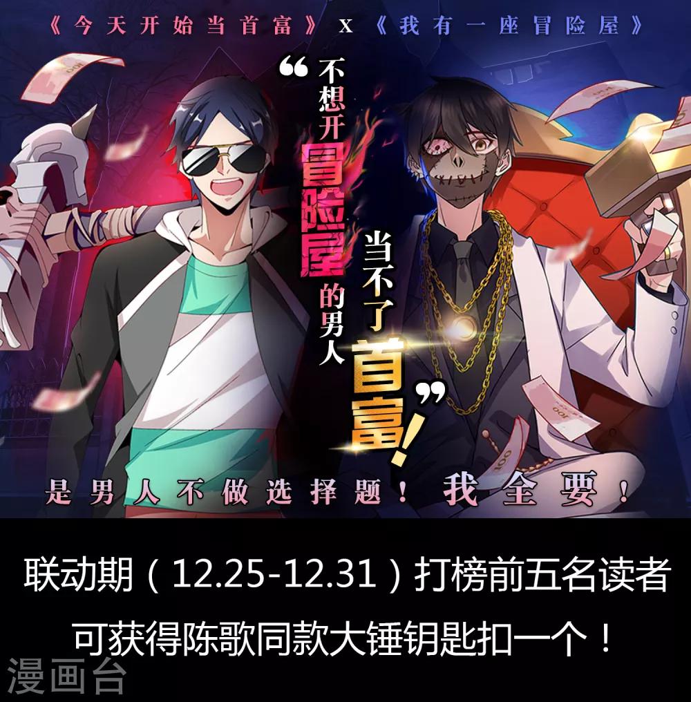 我有一座冒险屋韩漫全集-第60话 田藤病院无删减无遮挡章节图片 
