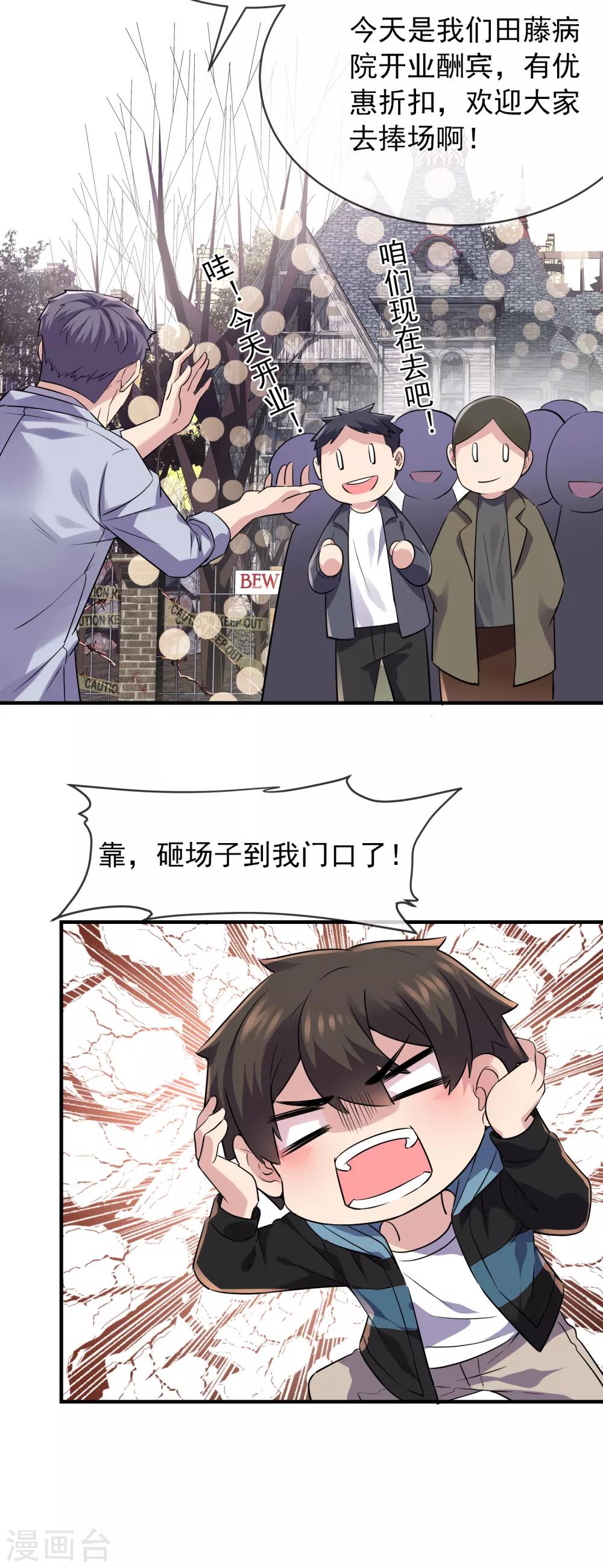 我有一座冒险屋韩漫全集-第60话 田藤病院无删减无遮挡章节图片 