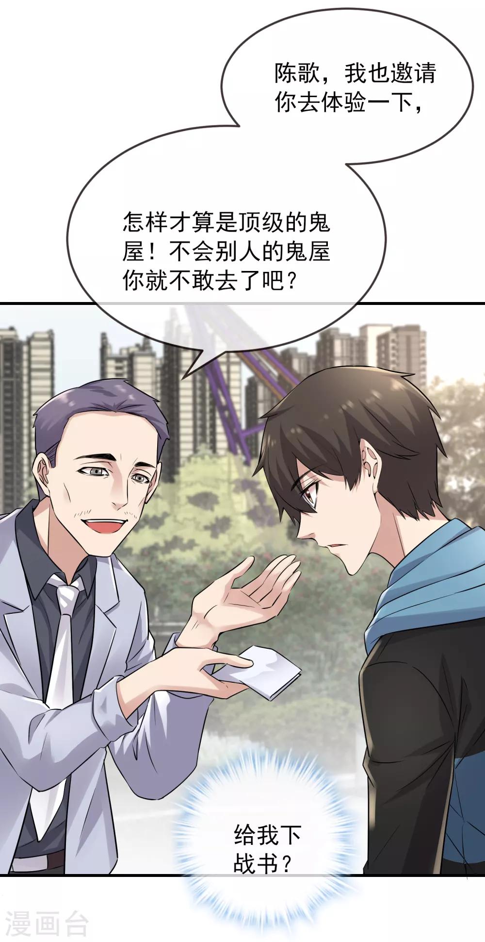 我有一座冒险屋韩漫全集-第60话 田藤病院无删减无遮挡章节图片 
