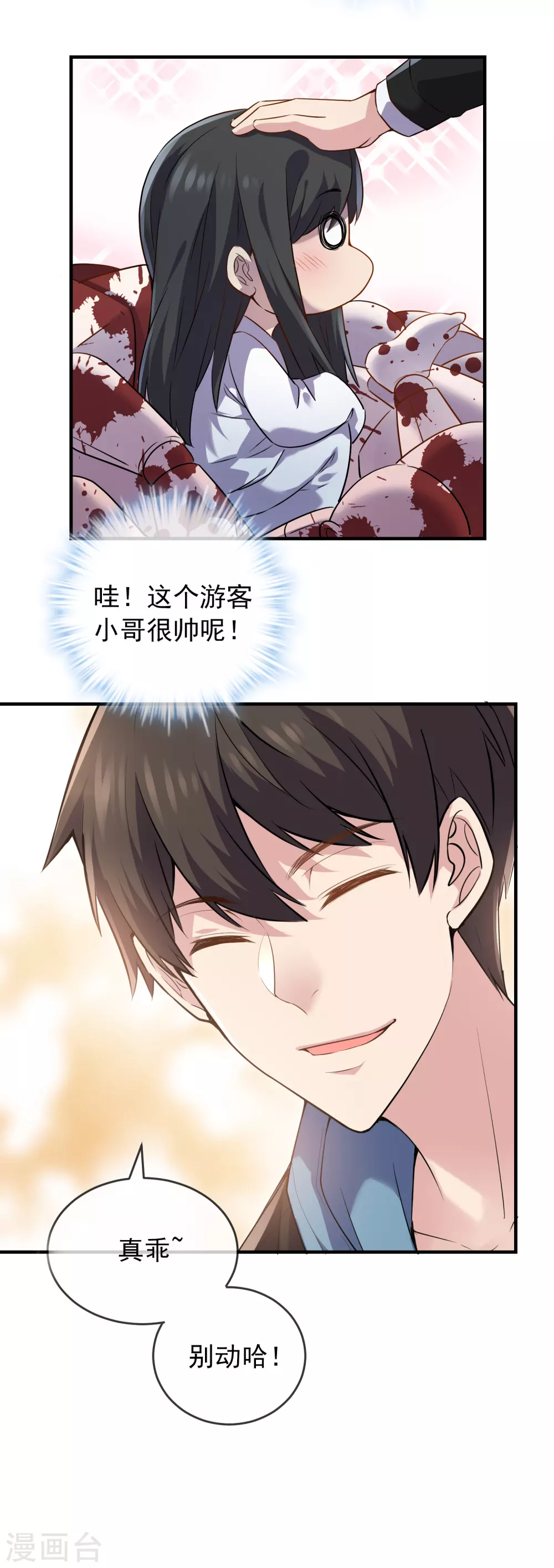 我有一座冒险屋韩漫全集-第62话 隐藏撩妹高手无删减无遮挡章节图片 