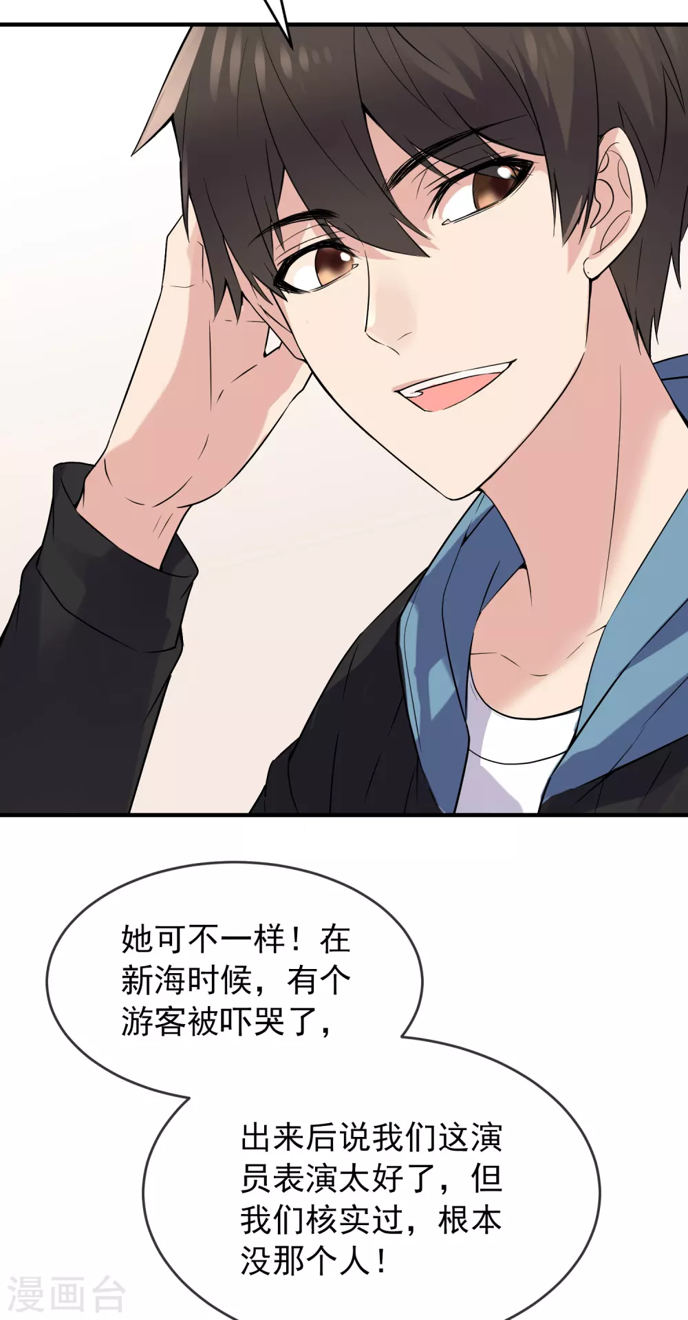 我有一座冒险屋韩漫全集-第64话 真鬼引流？无删减无遮挡章节图片 