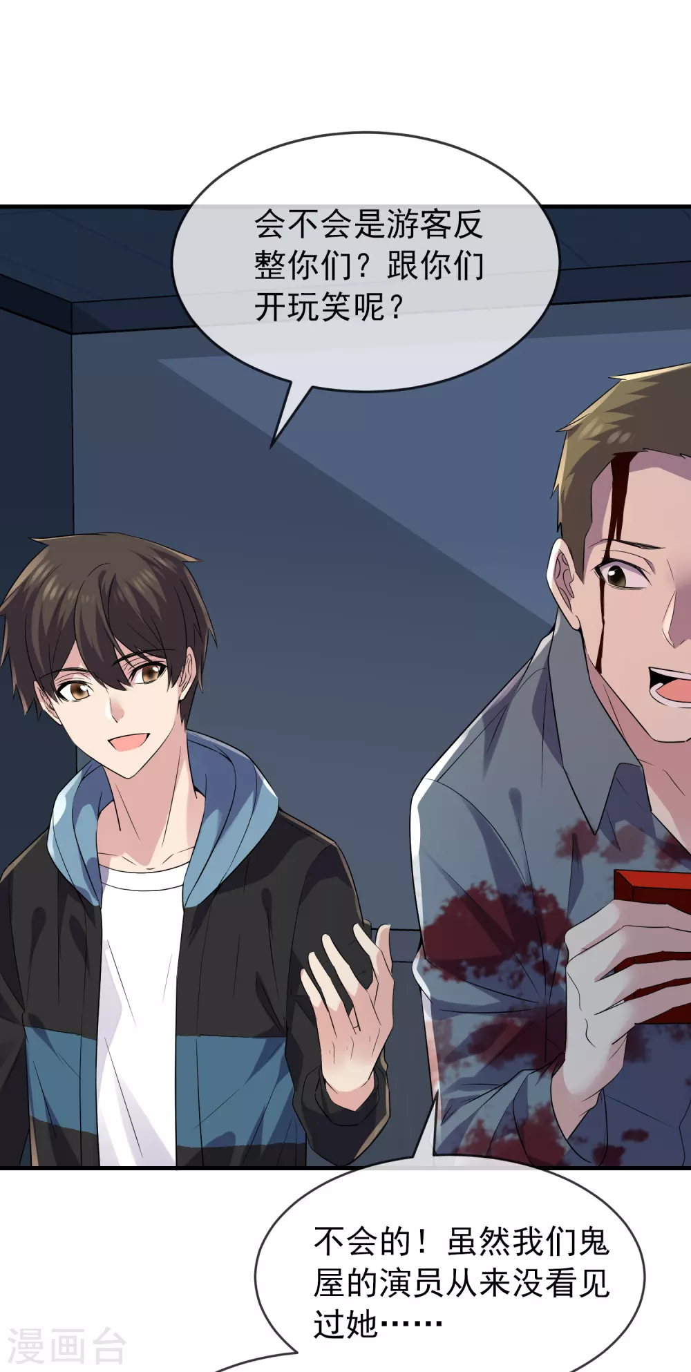 我有一座冒险屋韩漫全集-第64话 真鬼引流？无删减无遮挡章节图片 