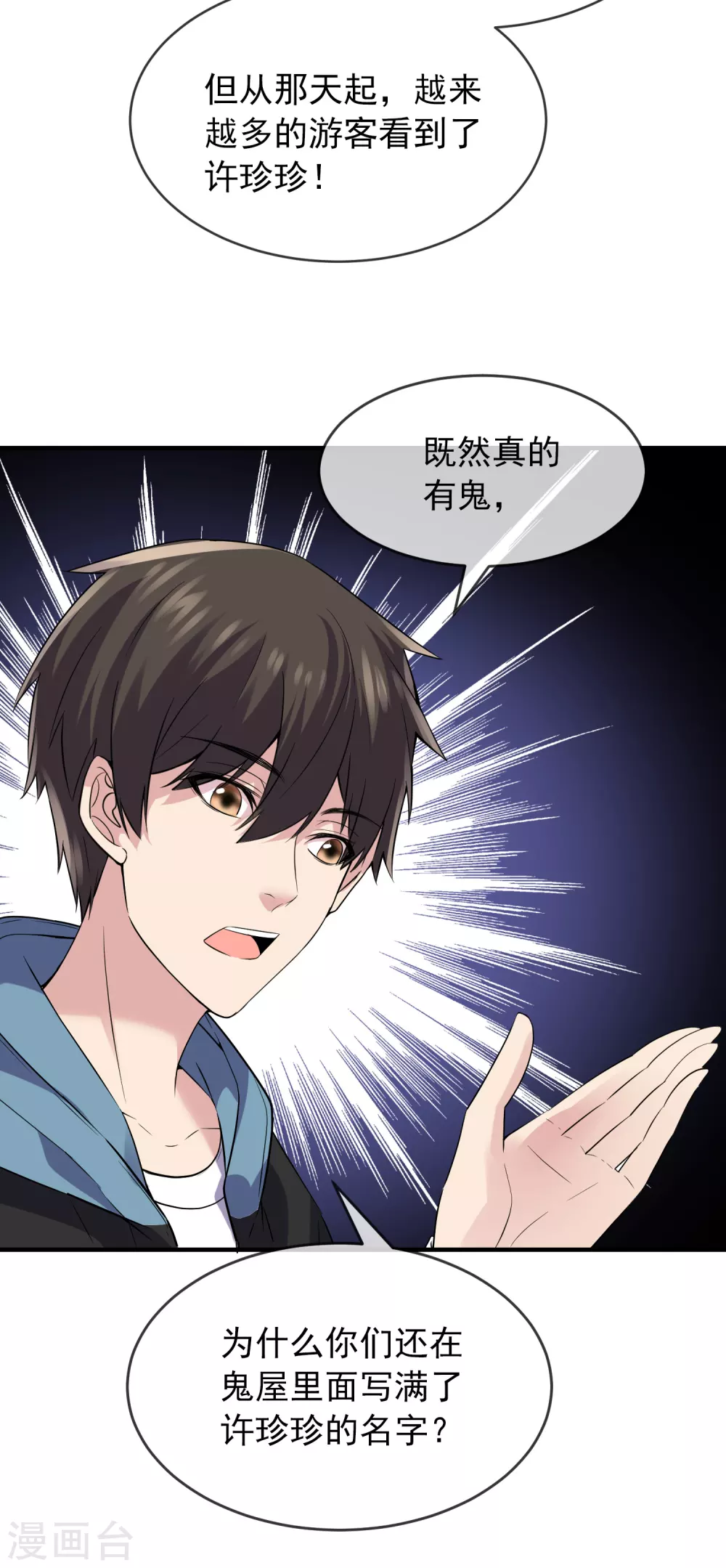 我有一座冒险屋韩漫全集-第64话 真鬼引流？无删减无遮挡章节图片 