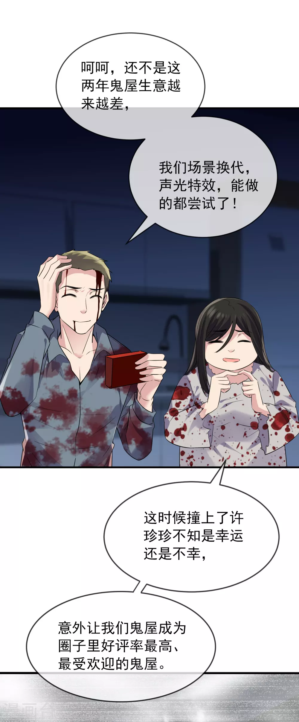 我有一座冒险屋韩漫全集-第64话 真鬼引流？无删减无遮挡章节图片 