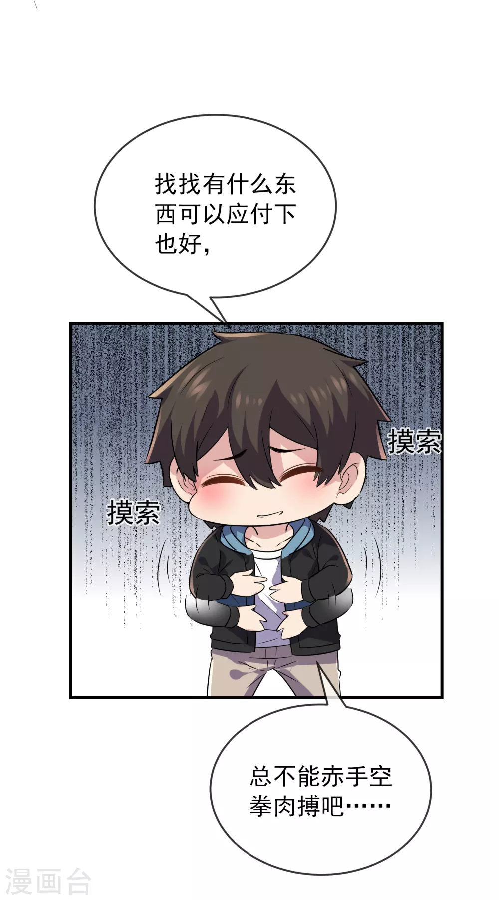 我有一座冒险屋韩漫全集-第64话 真鬼引流？无删减无遮挡章节图片 
