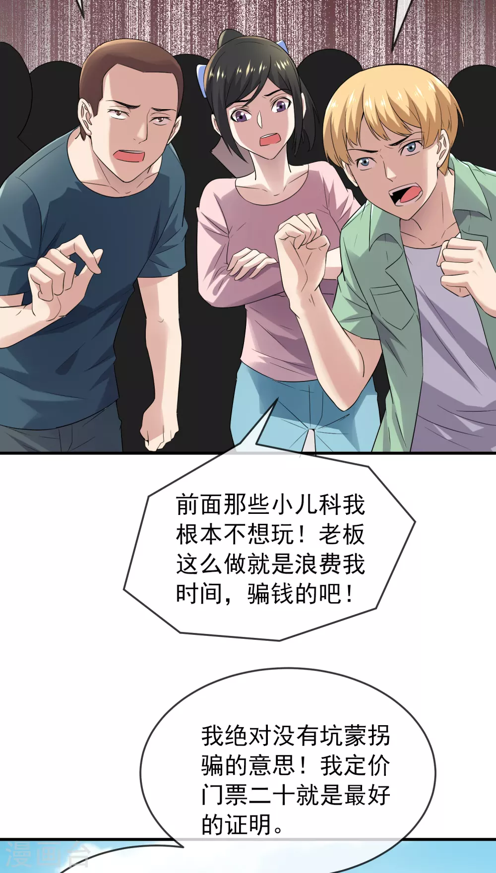 我有一座冒险屋韩漫全集-第66话 重金之下，必有勇夫无删减无遮挡章节图片 