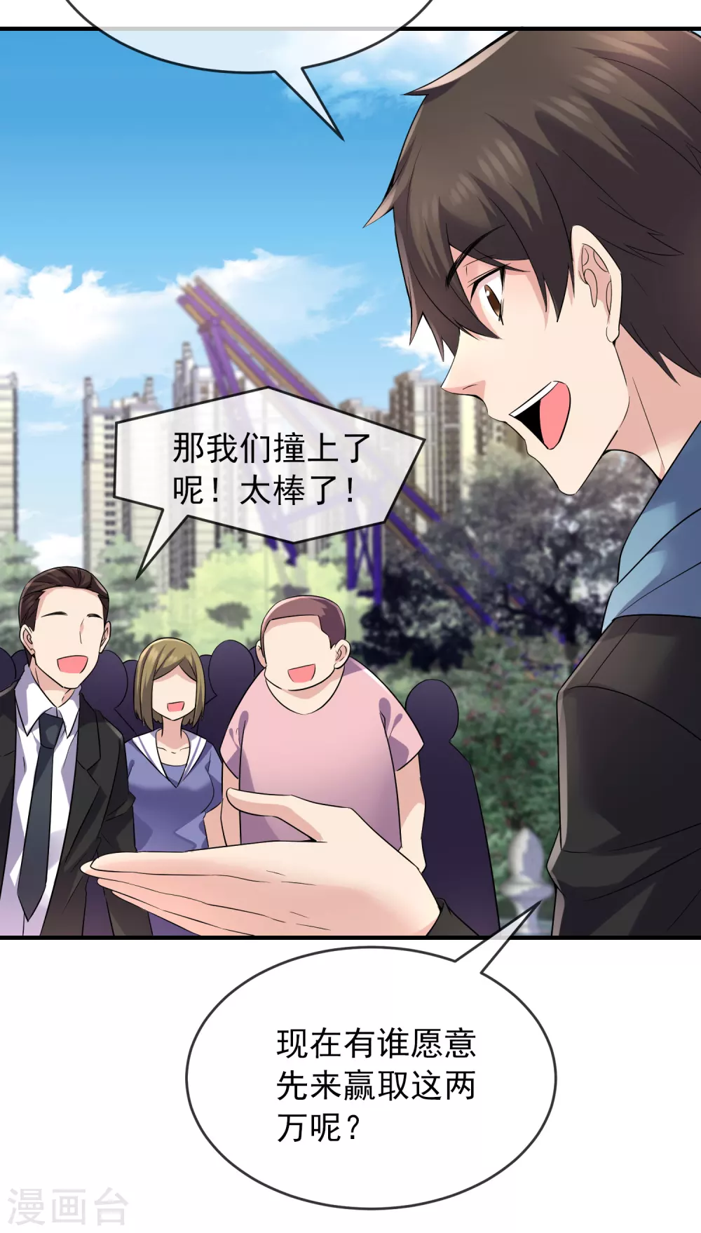 我有一座冒险屋韩漫全集-第66话 重金之下，必有勇夫无删减无遮挡章节图片 
