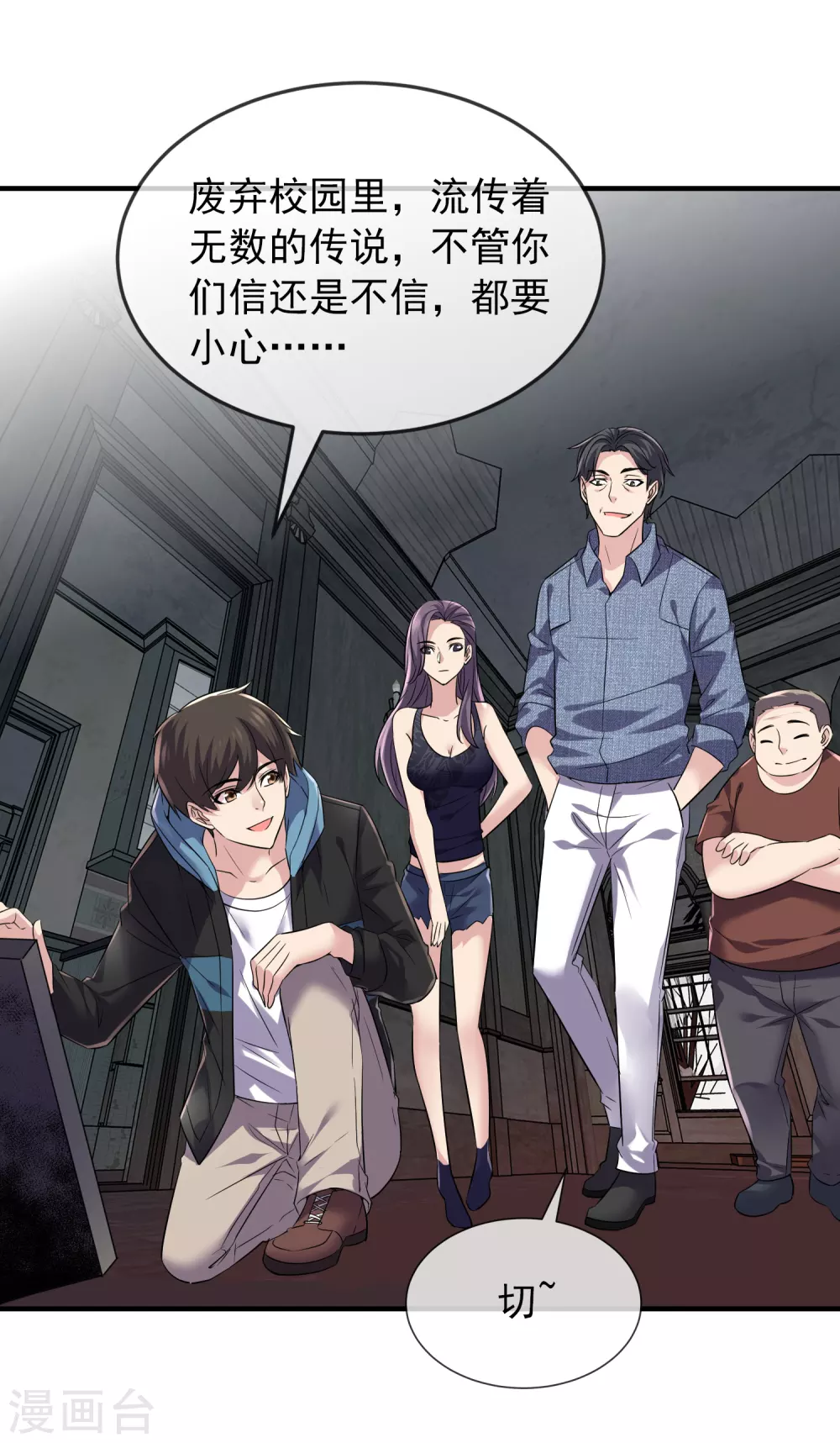 我有一座冒险屋韩漫全集-第66话 重金之下，必有勇夫无删减无遮挡章节图片 