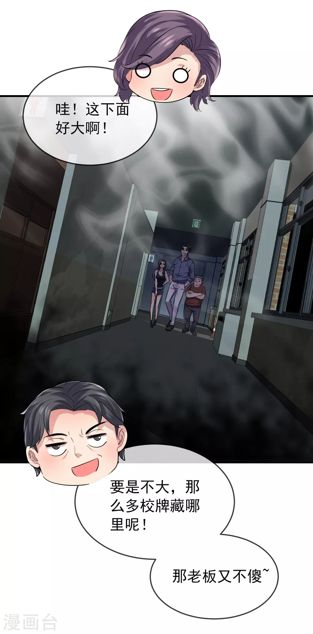 我有一座冒险屋韩漫全集-第66话 重金之下，必有勇夫无删减无遮挡章节图片 