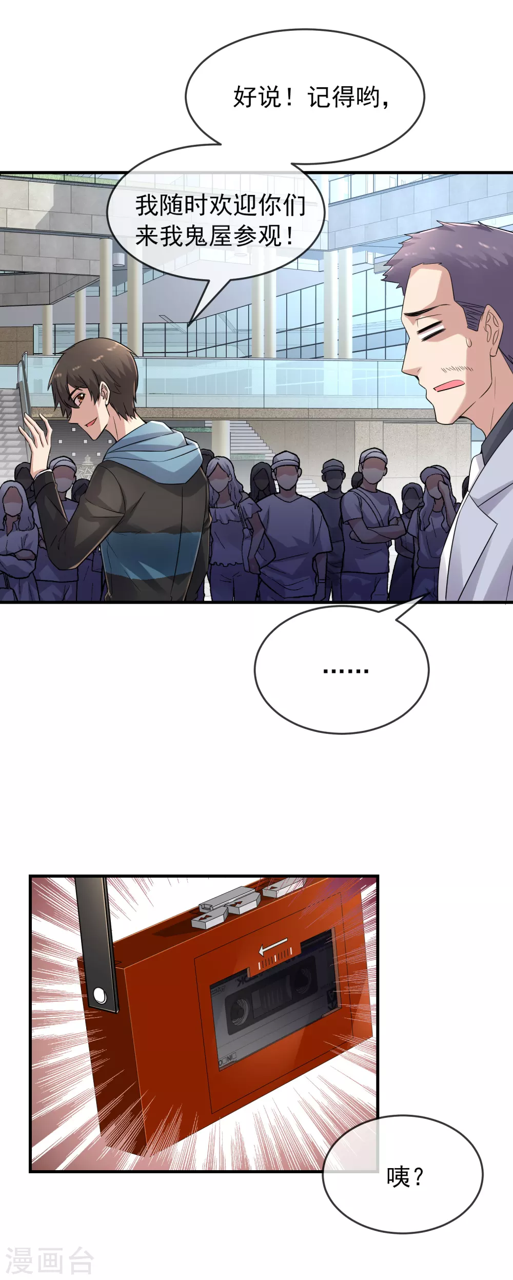 我有一座冒险屋韩漫全集-第66话 重金之下，必有勇夫无删减无遮挡章节图片 