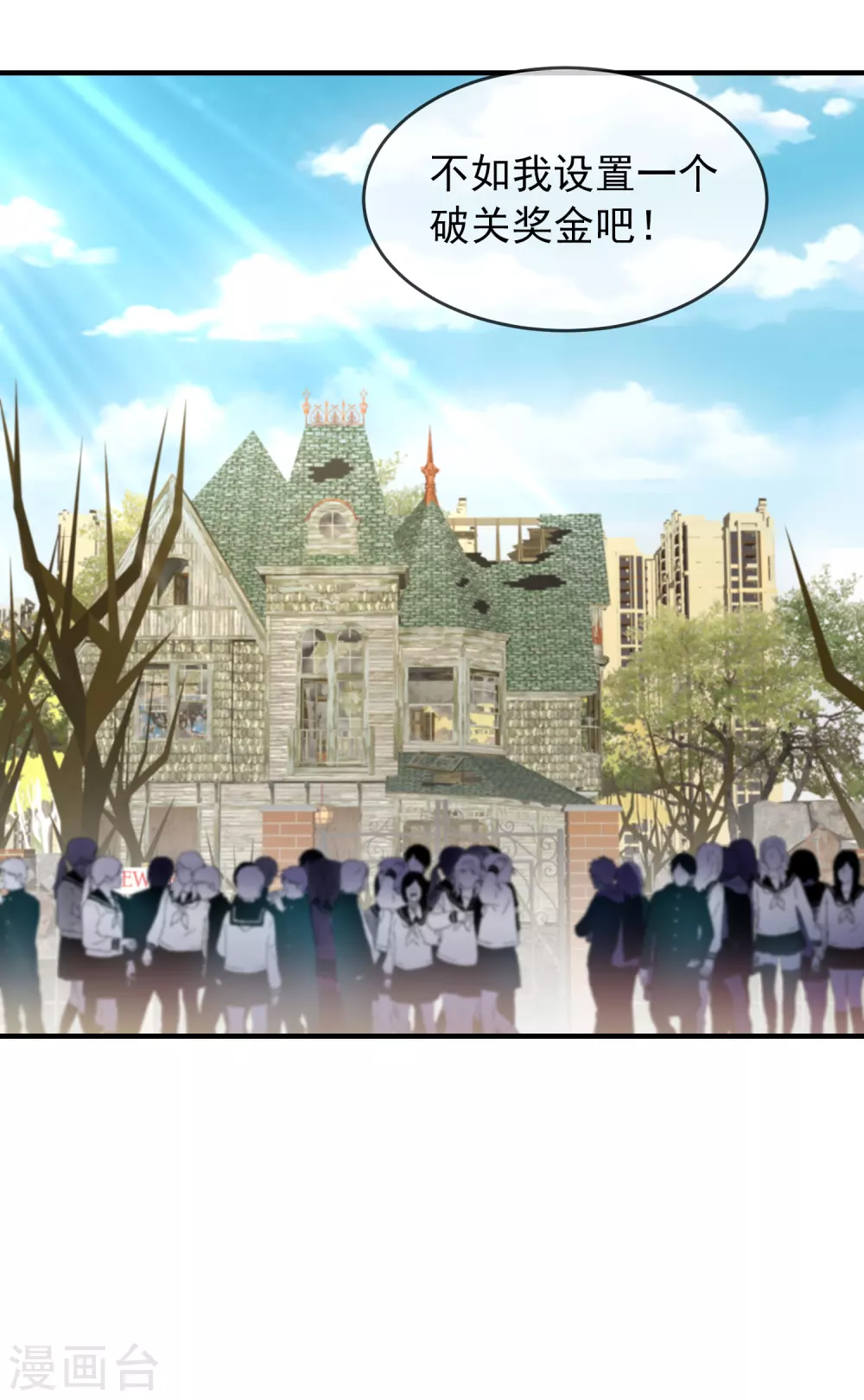 我有一座冒险屋韩漫全集-第66话 重金之下，必有勇夫无删减无遮挡章节图片 
