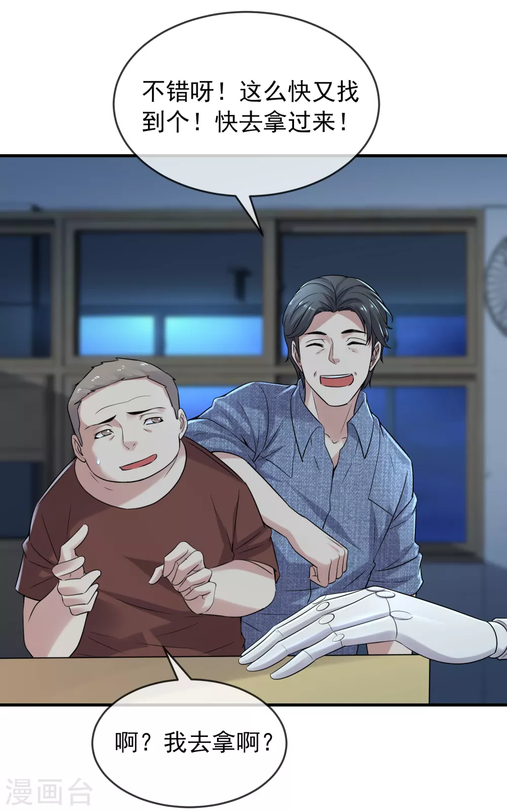 我有一座冒险屋韩漫全集-第67话 这届玩家真有活力！无删减无遮挡章节图片 