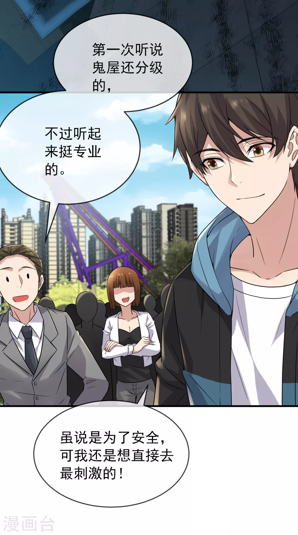 我有一座冒险屋韩漫全集-第68话 一号房病人无删减无遮挡章节图片 