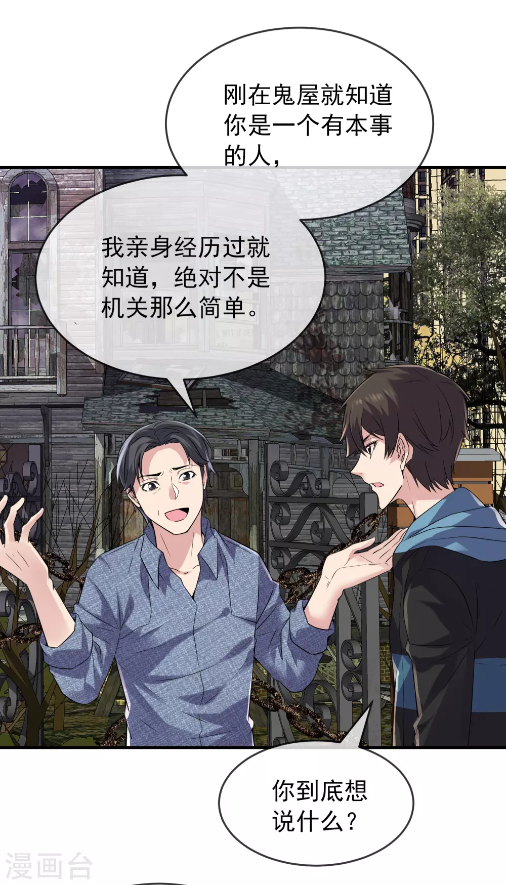 我有一座冒险屋韩漫全集-第68话 一号房病人无删减无遮挡章节图片 
