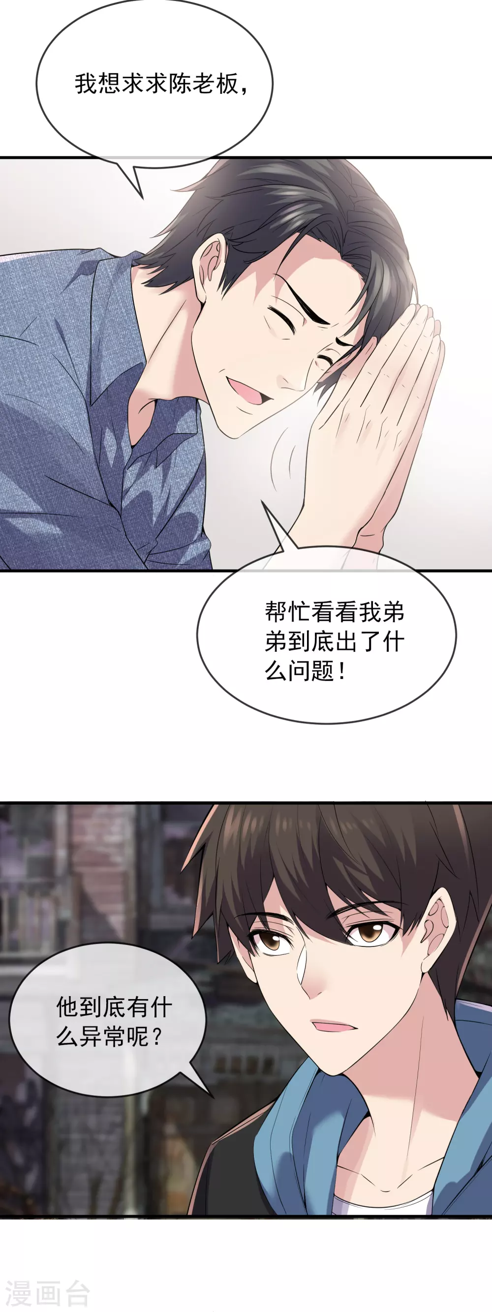 我有一座冒险屋韩漫全集-第68话 一号房病人无删减无遮挡章节图片 