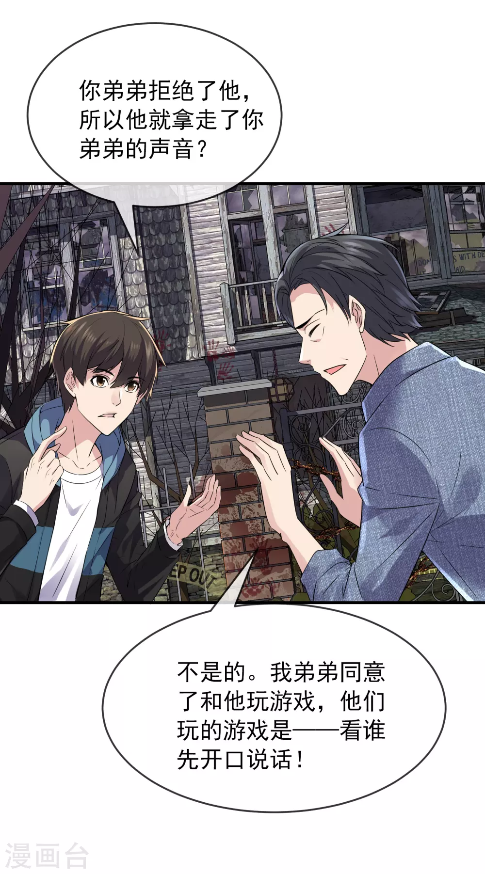 我有一座冒险屋韩漫全集-第68话 一号房病人无删减无遮挡章节图片 
