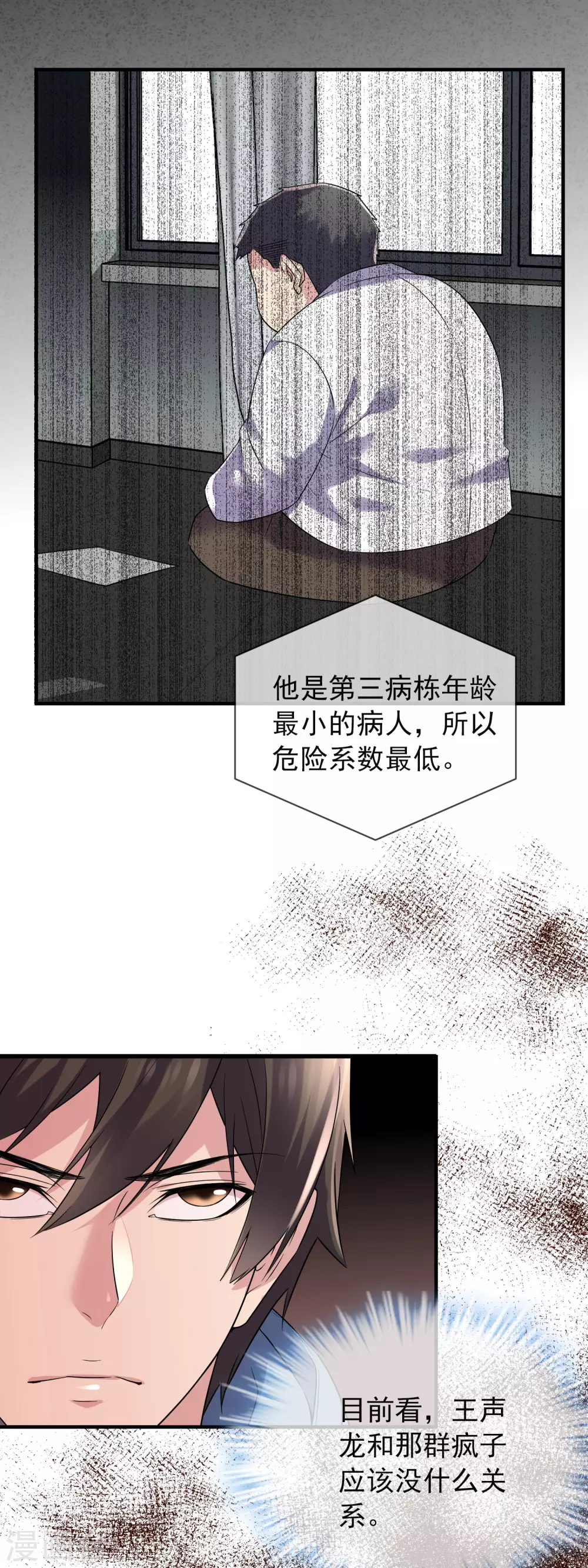我有一座冒险屋韩漫全集-第69话 被变态们盯上了！无删减无遮挡章节图片 