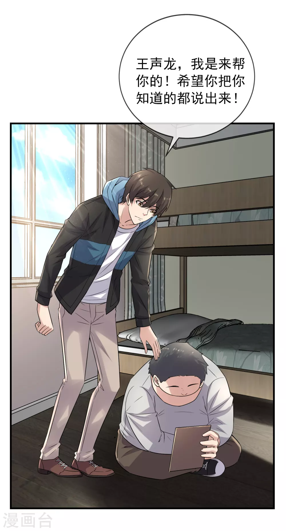 我有一座冒险屋韩漫全集-第69话 被变态们盯上了！无删减无遮挡章节图片 