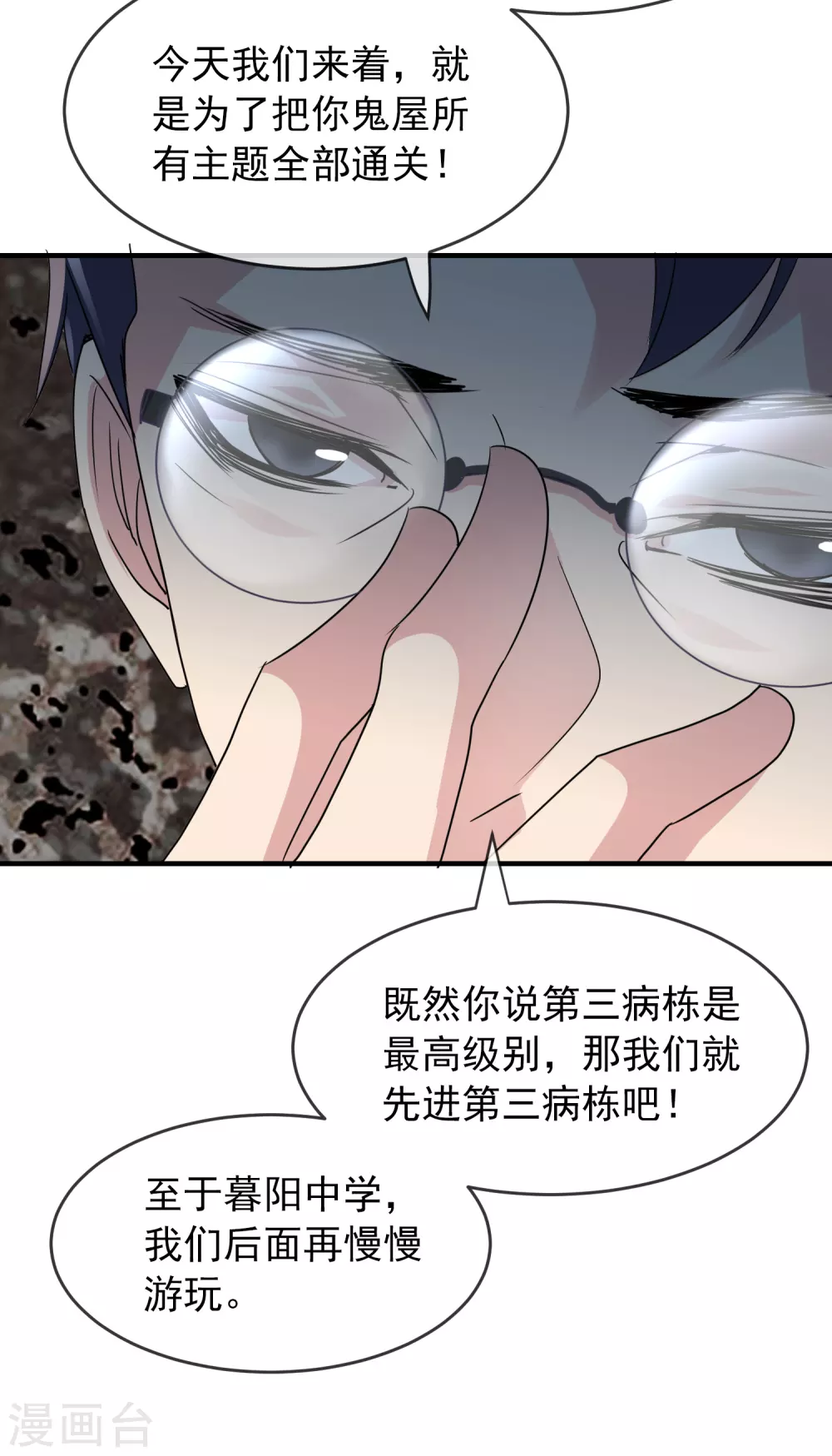 我有一座冒险屋韩漫全集-第75话 圈内人无删减无遮挡章节图片 
