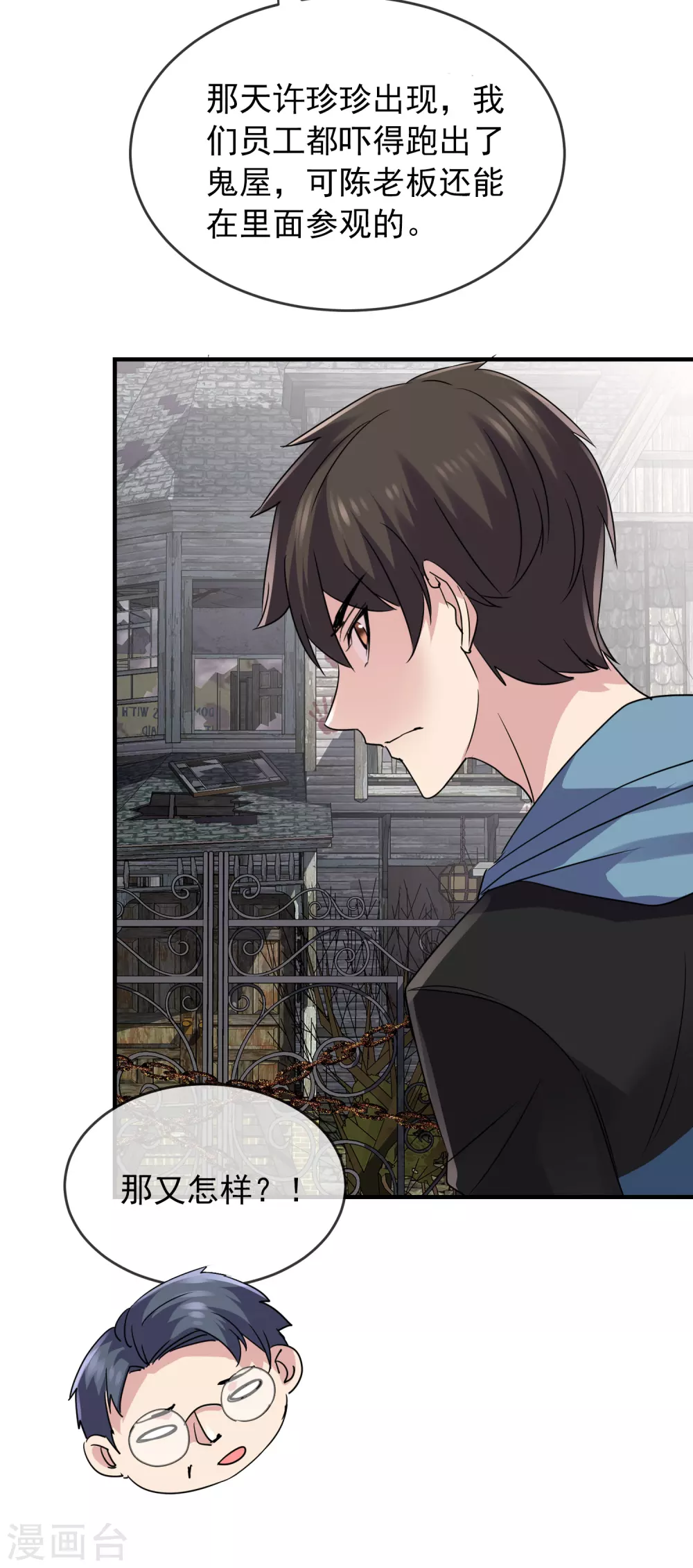 我有一座冒险屋韩漫全集-第75话 圈内人无删减无遮挡章节图片 