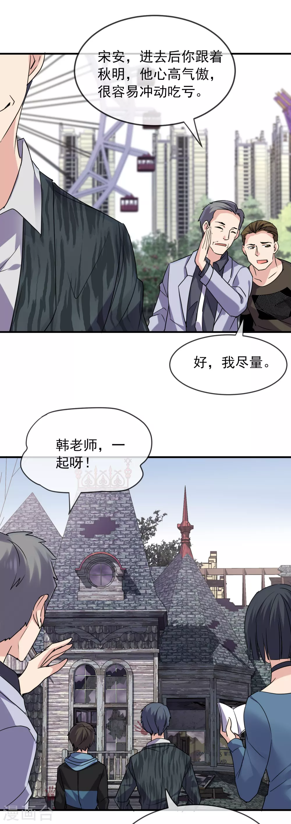 我有一座冒险屋韩漫全集-第75话 圈内人无删减无遮挡章节图片 