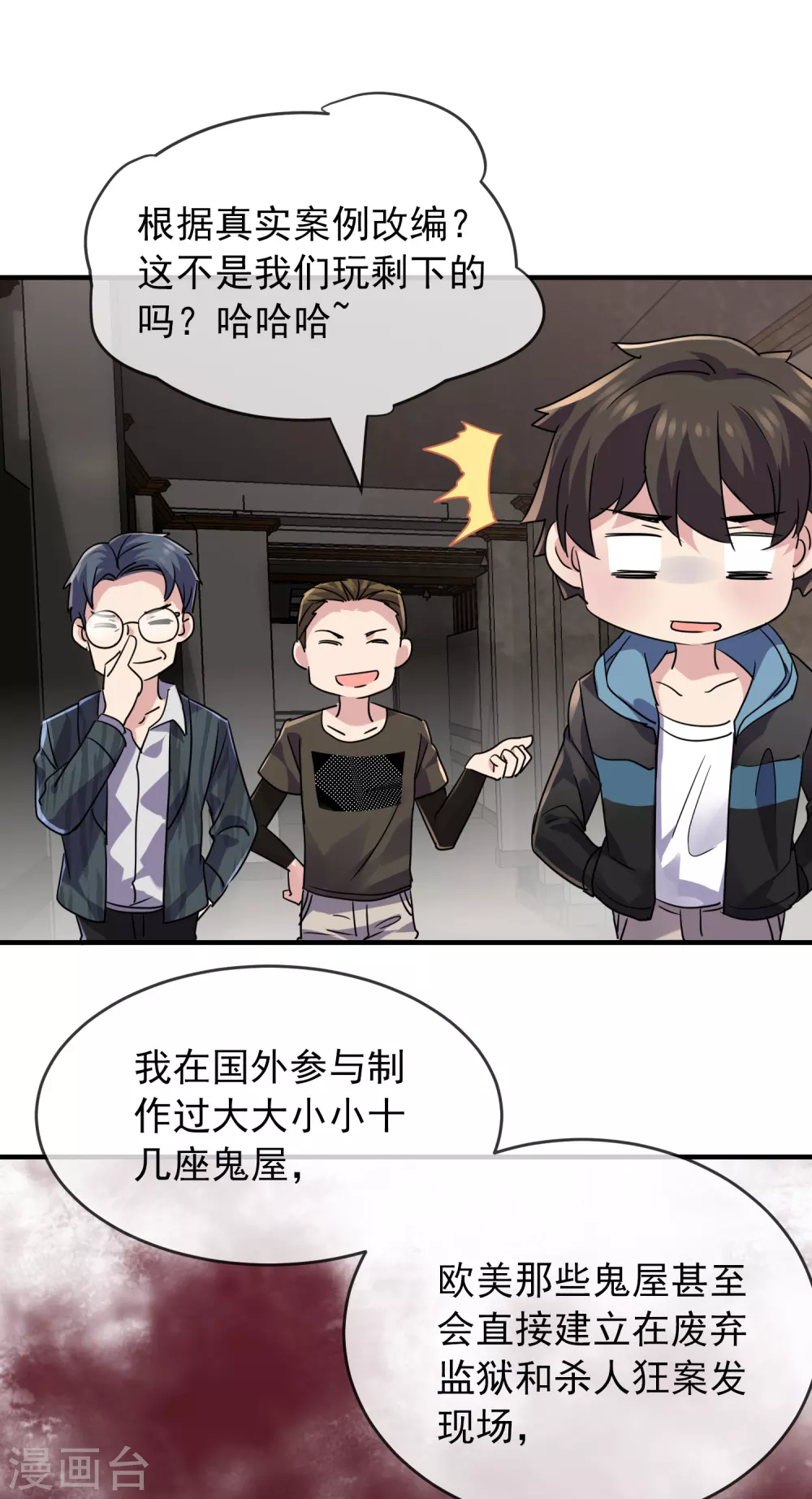 我有一座冒险屋韩漫全集-第75话 圈内人无删减无遮挡章节图片 
