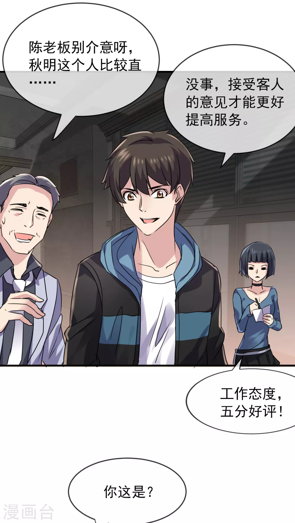 我有一座冒险屋韩漫全集-第75话 圈内人无删减无遮挡章节图片 