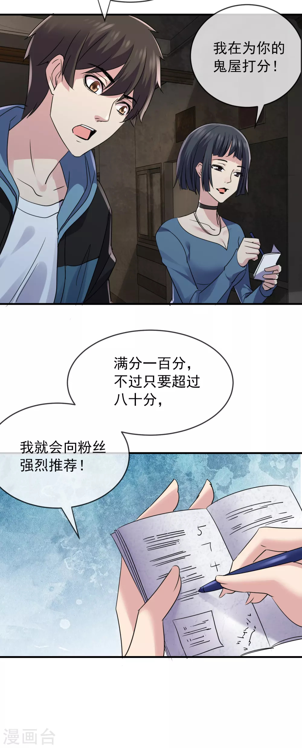 我有一座冒险屋韩漫全集-第75话 圈内人无删减无遮挡章节图片 