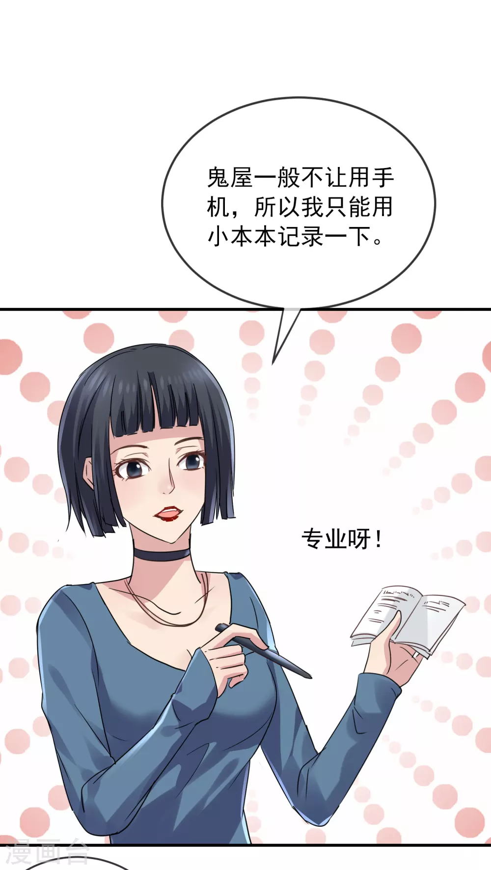 我有一座冒险屋韩漫全集-第75话 圈内人无删减无遮挡章节图片 