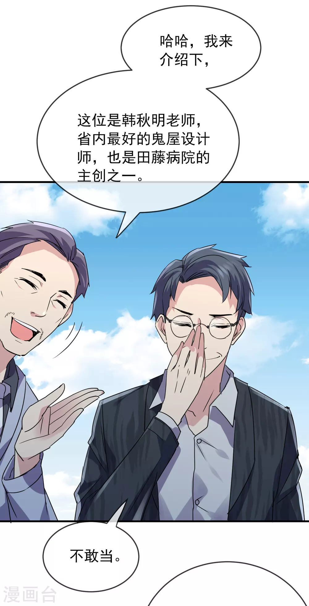 我有一座冒险屋韩漫全集-第75话 圈内人无删减无遮挡章节图片 