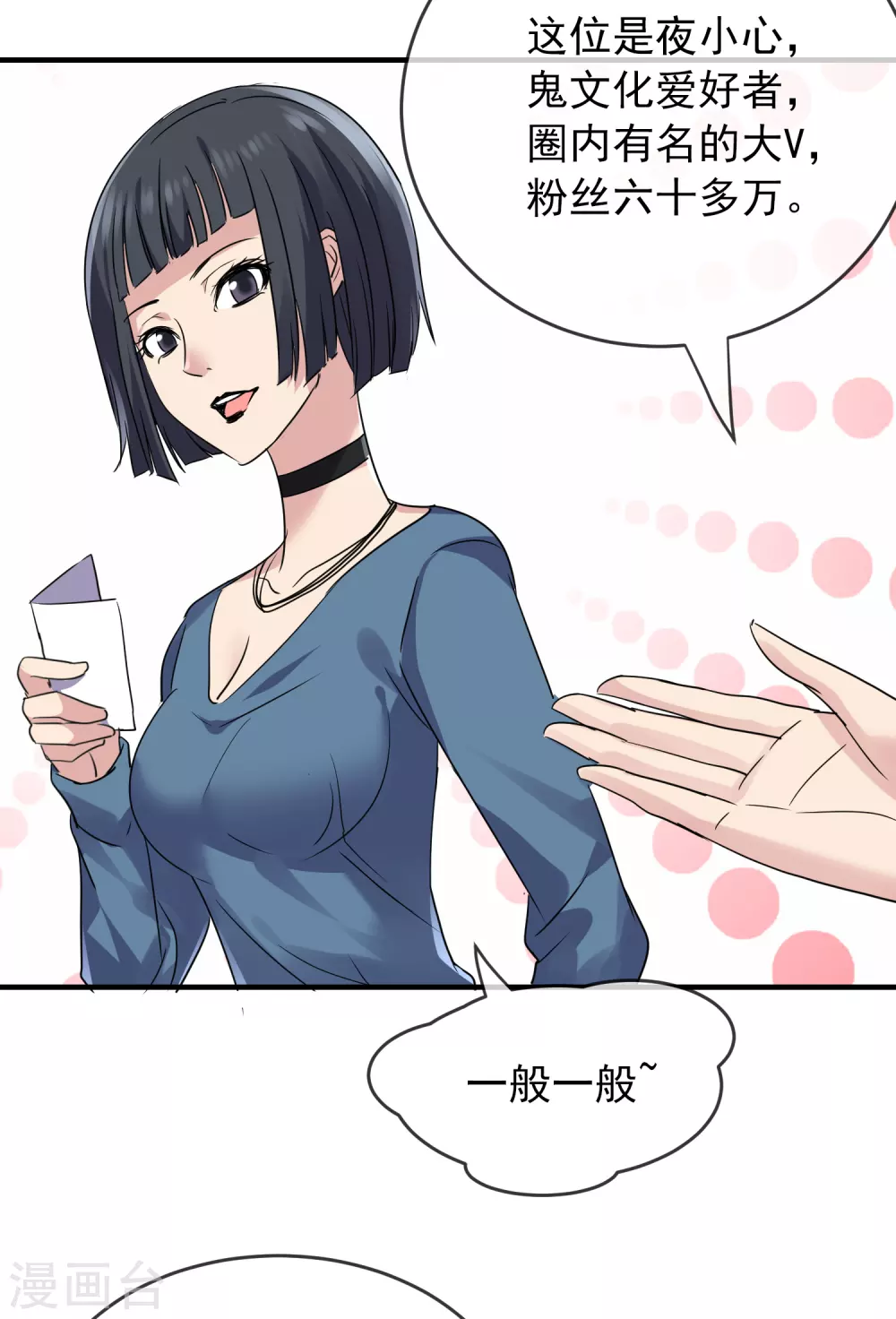 我有一座冒险屋韩漫全集-第75话 圈内人无删减无遮挡章节图片 