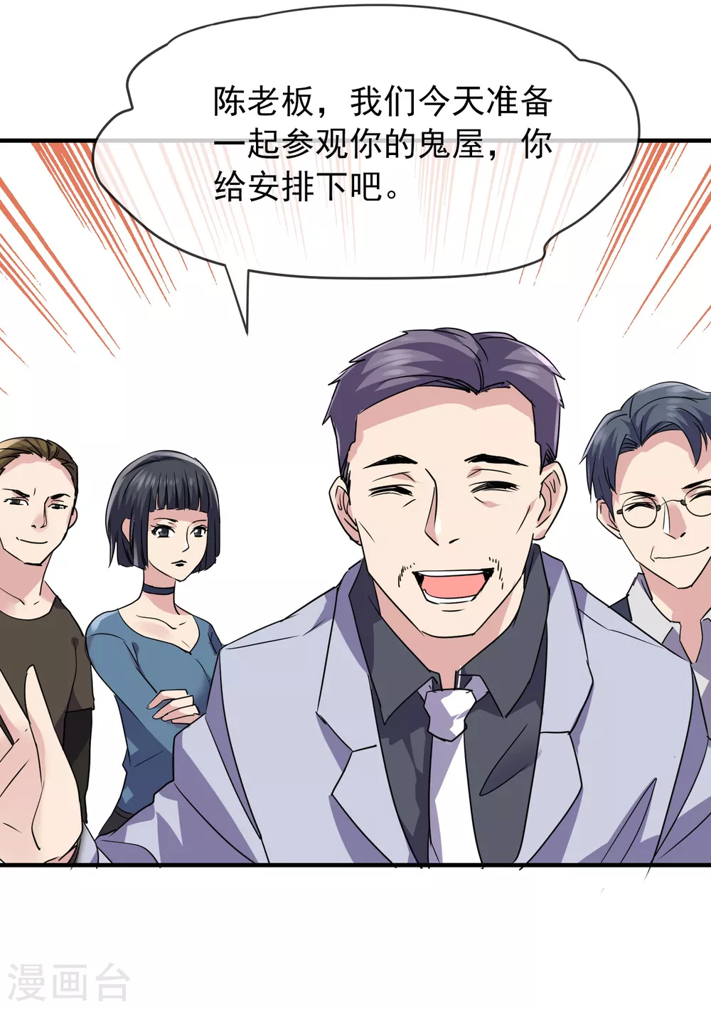 我有一座冒险屋韩漫全集-第75话 圈内人无删减无遮挡章节图片 