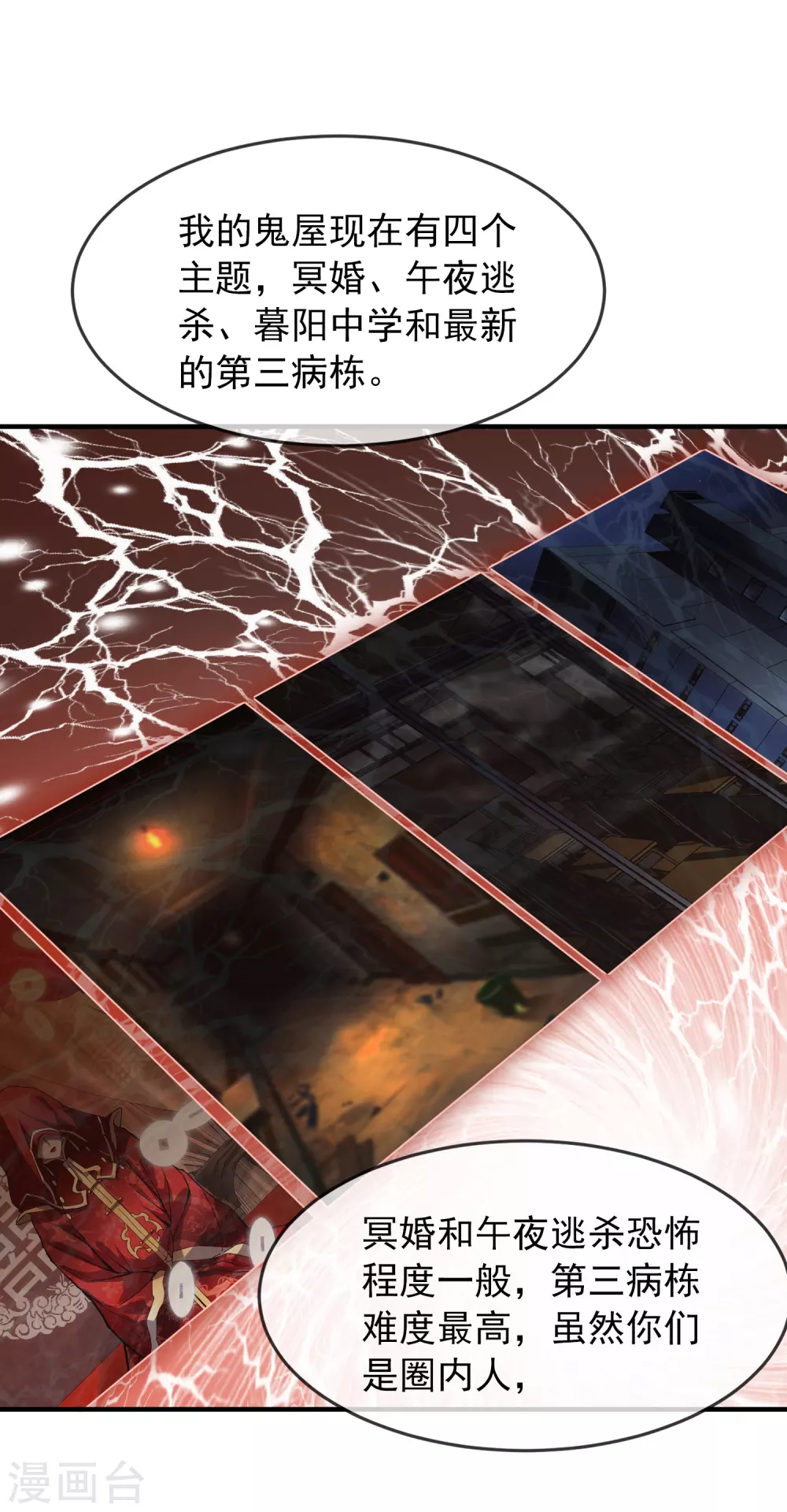 我有一座冒险屋韩漫全集-第75话 圈内人无删减无遮挡章节图片 