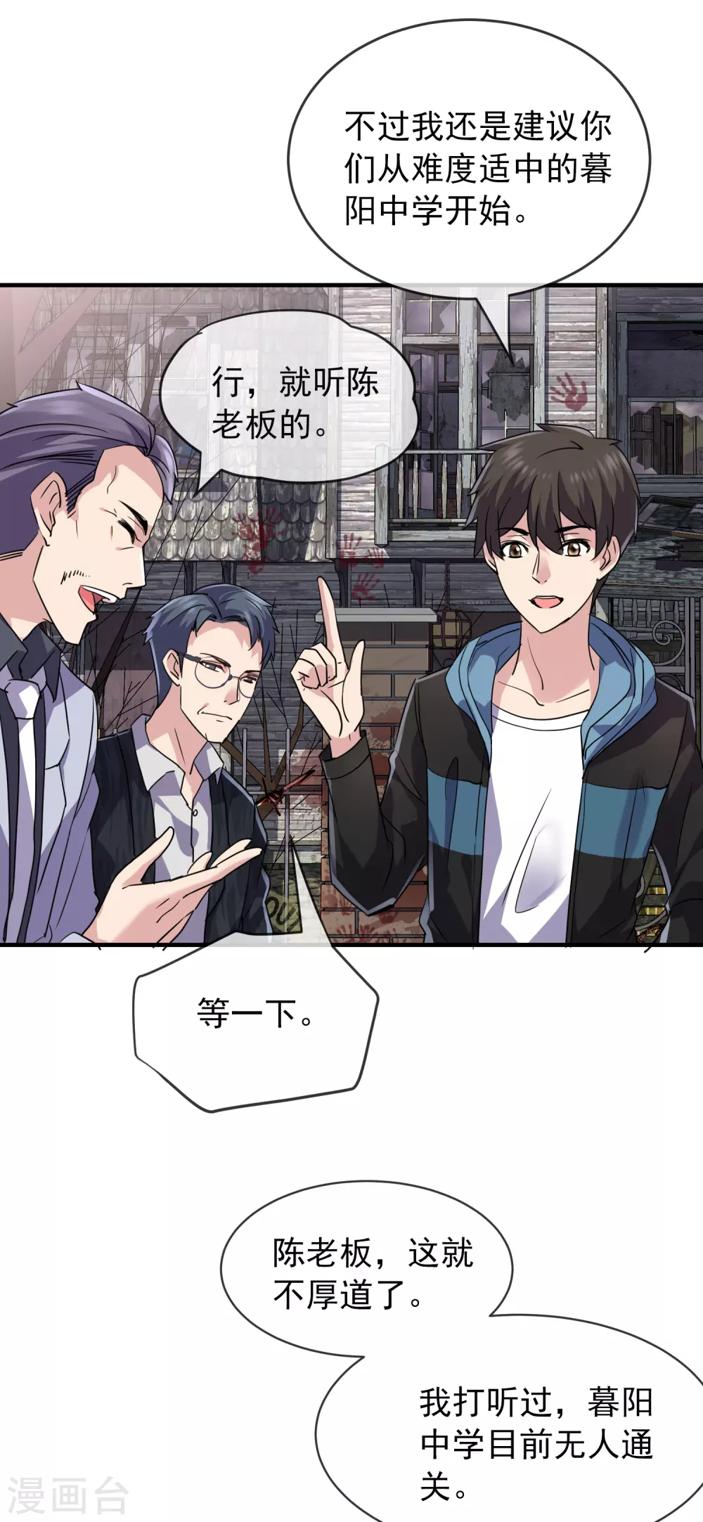 我有一座冒险屋韩漫全集-第75话 圈内人无删减无遮挡章节图片 