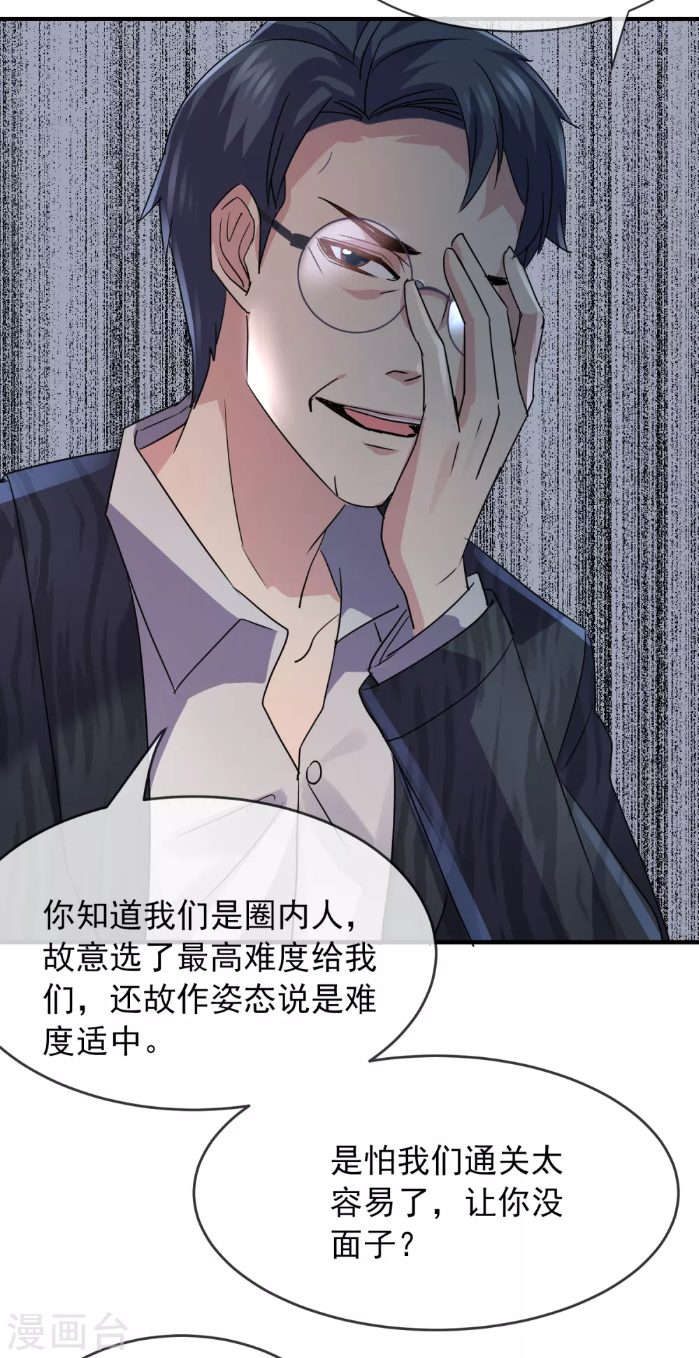 我有一座冒险屋韩漫全集-第75话 圈内人无删减无遮挡章节图片 