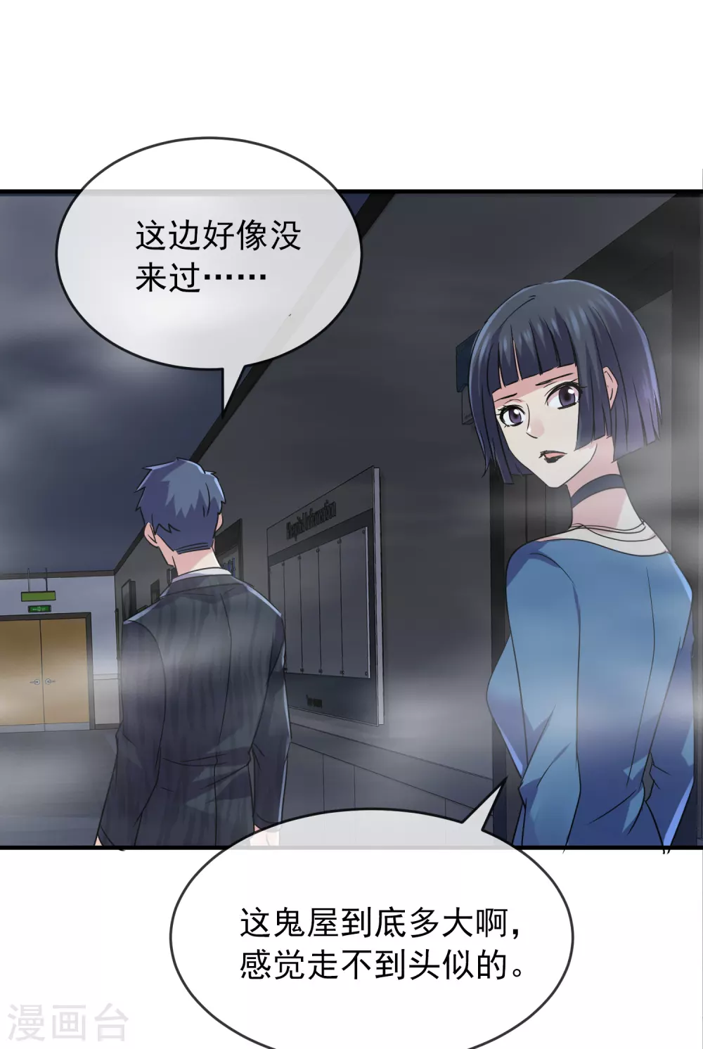 我有一座冒险屋韩漫全集-第78话 就这么通关？无删减无遮挡章节图片 