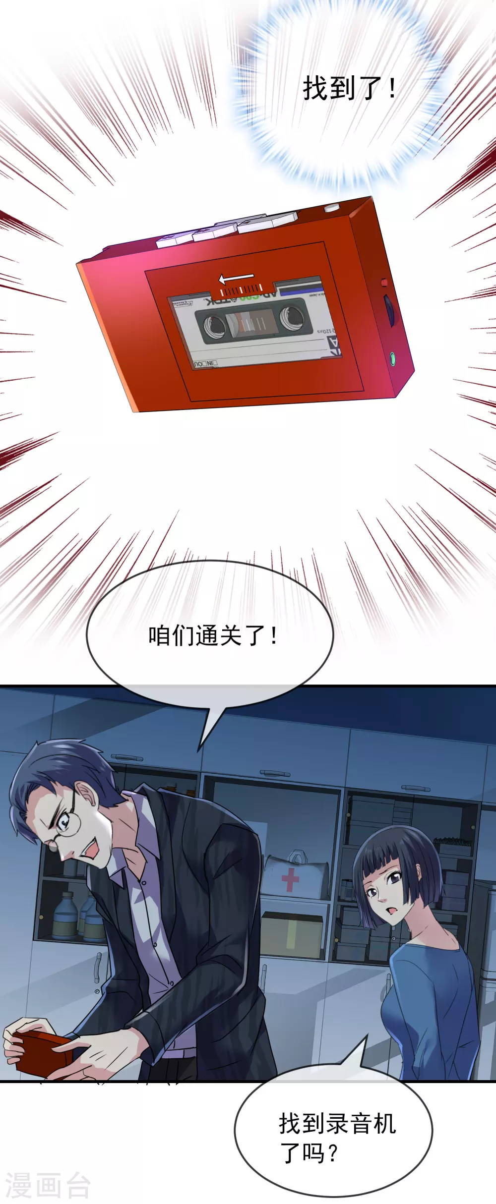我有一座冒险屋韩漫全集-第78话 就这么通关？无删减无遮挡章节图片 
