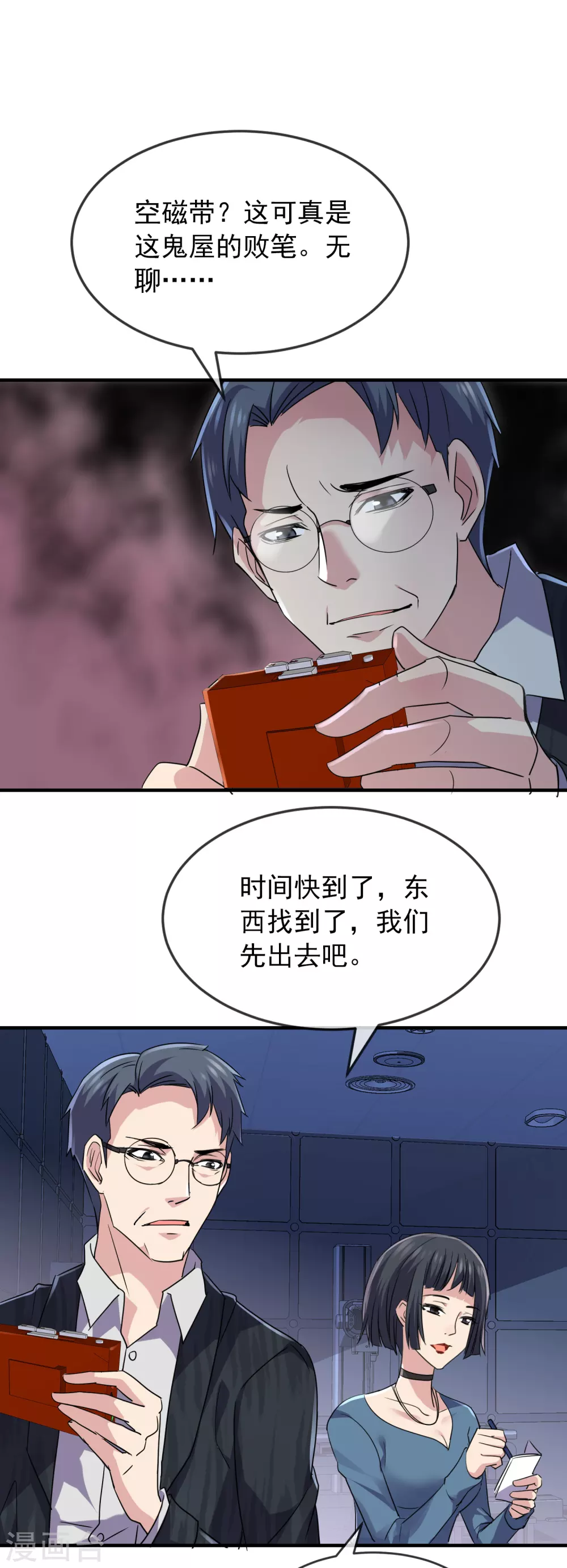 我有一座冒险屋韩漫全集-第78话 就这么通关？无删减无遮挡章节图片 