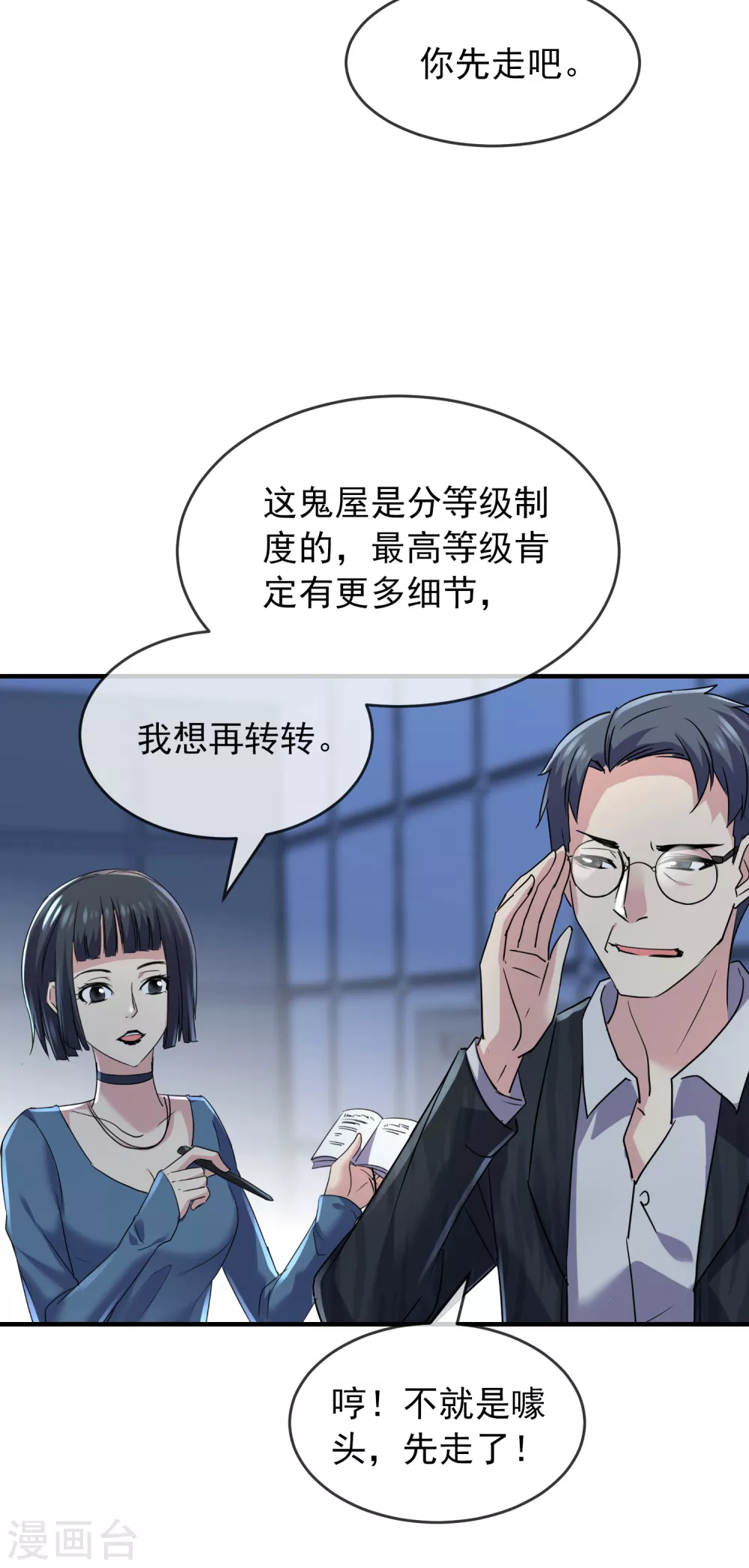 我有一座冒险屋韩漫全集-第78话 就这么通关？无删减无遮挡章节图片 