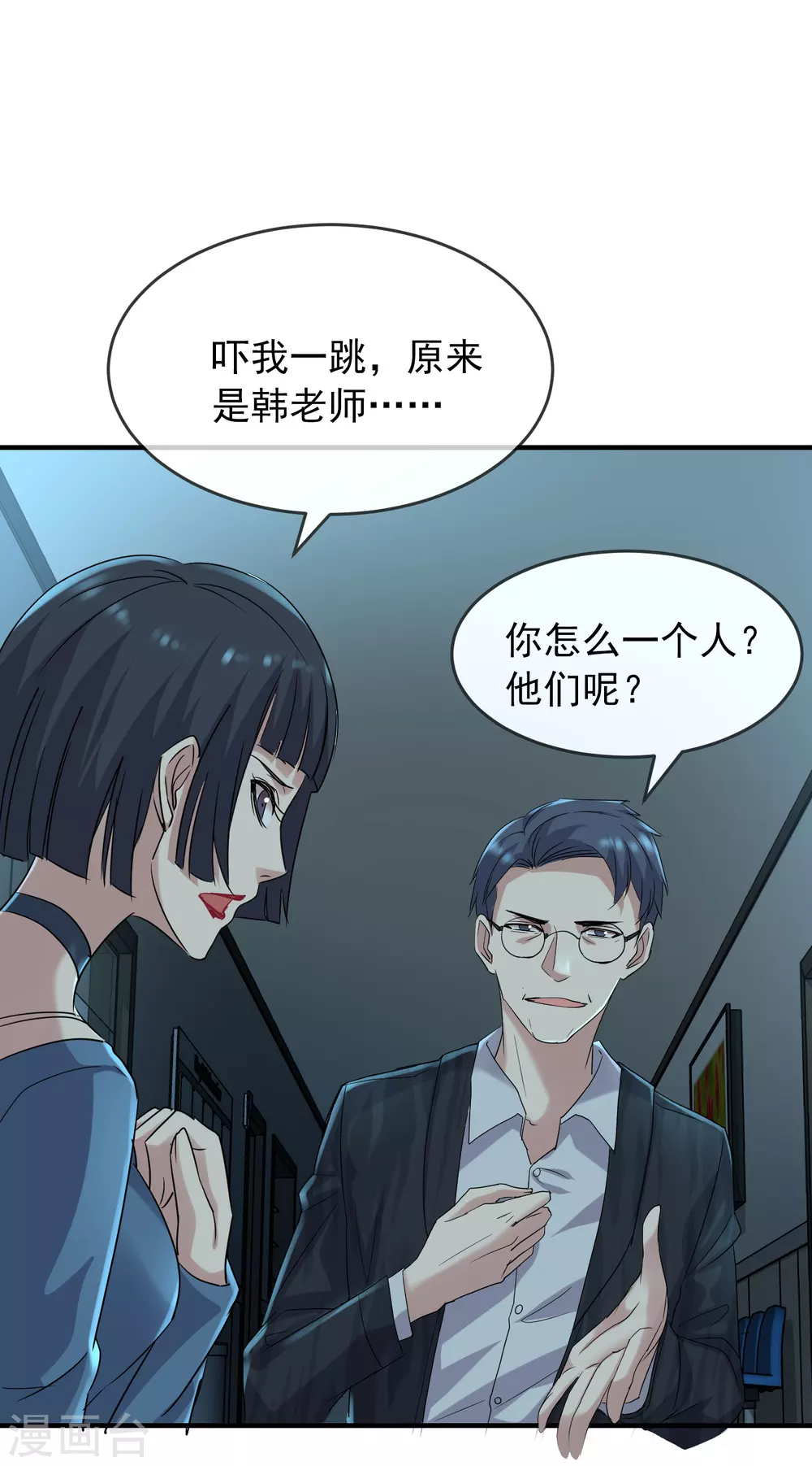 我有一座冒险屋韩漫全集-第78话 就这么通关？无删减无遮挡章节图片 