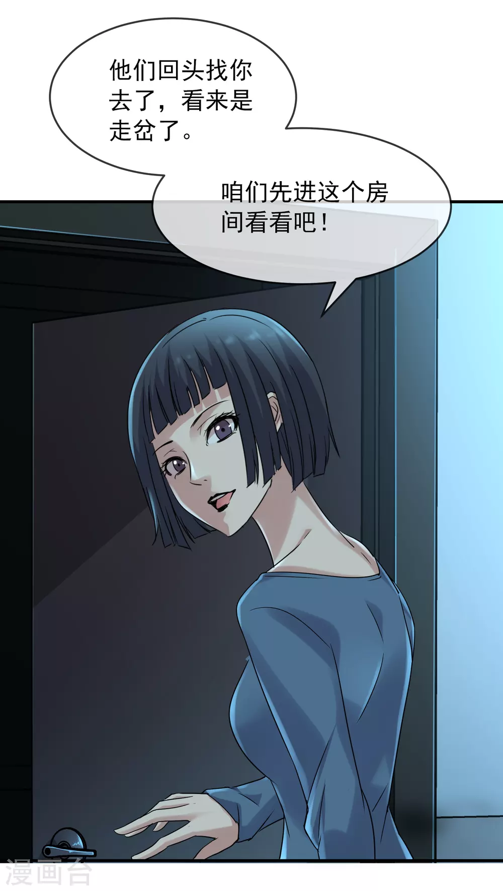 我有一座冒险屋韩漫全集-第78话 就这么通关？无删减无遮挡章节图片 