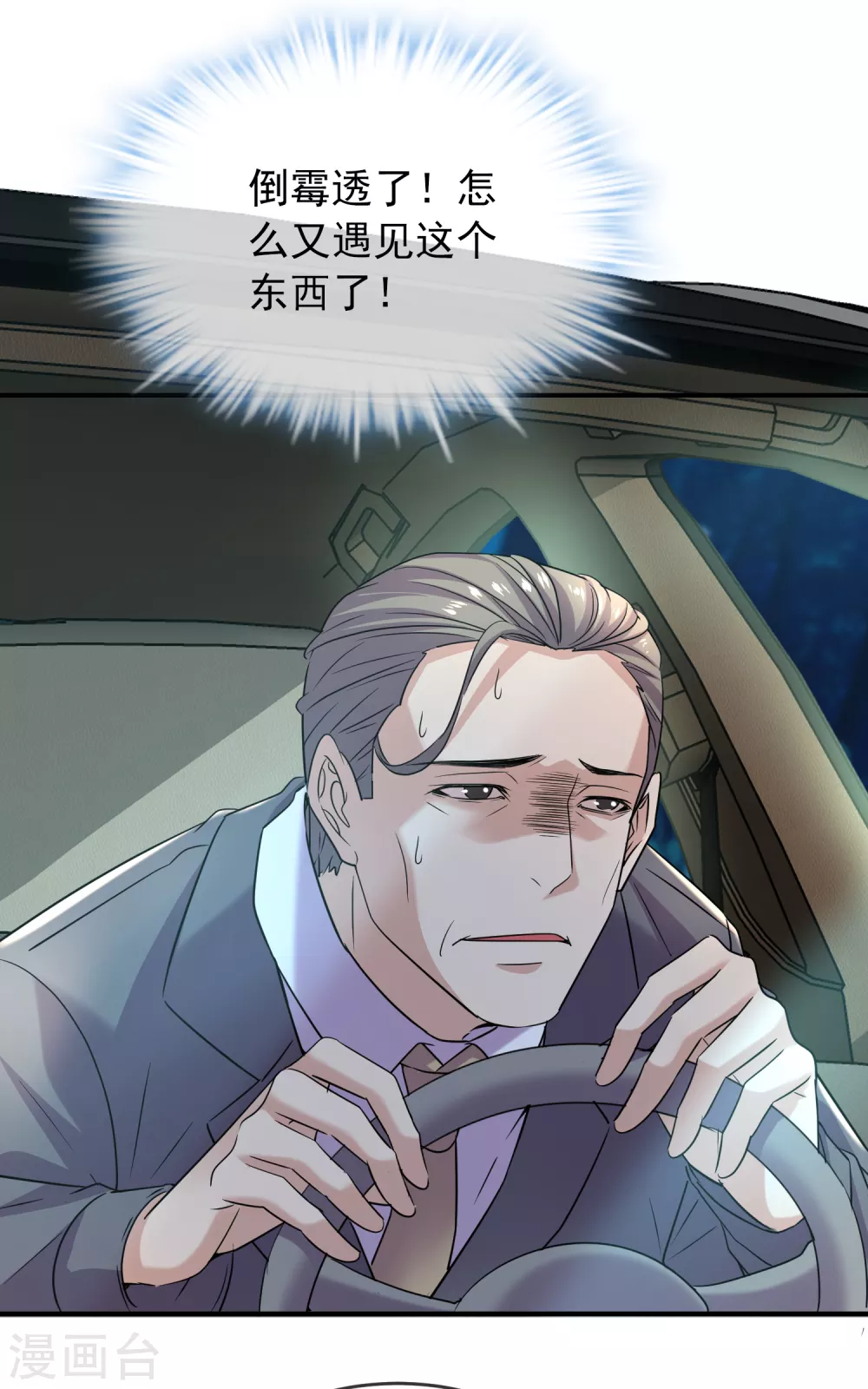 我有一座冒险屋韩漫全集-第87话 午夜乘客无删减无遮挡章节图片 