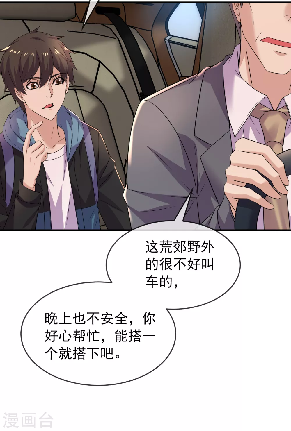 我有一座冒险屋韩漫全集-第87话 午夜乘客无删减无遮挡章节图片 